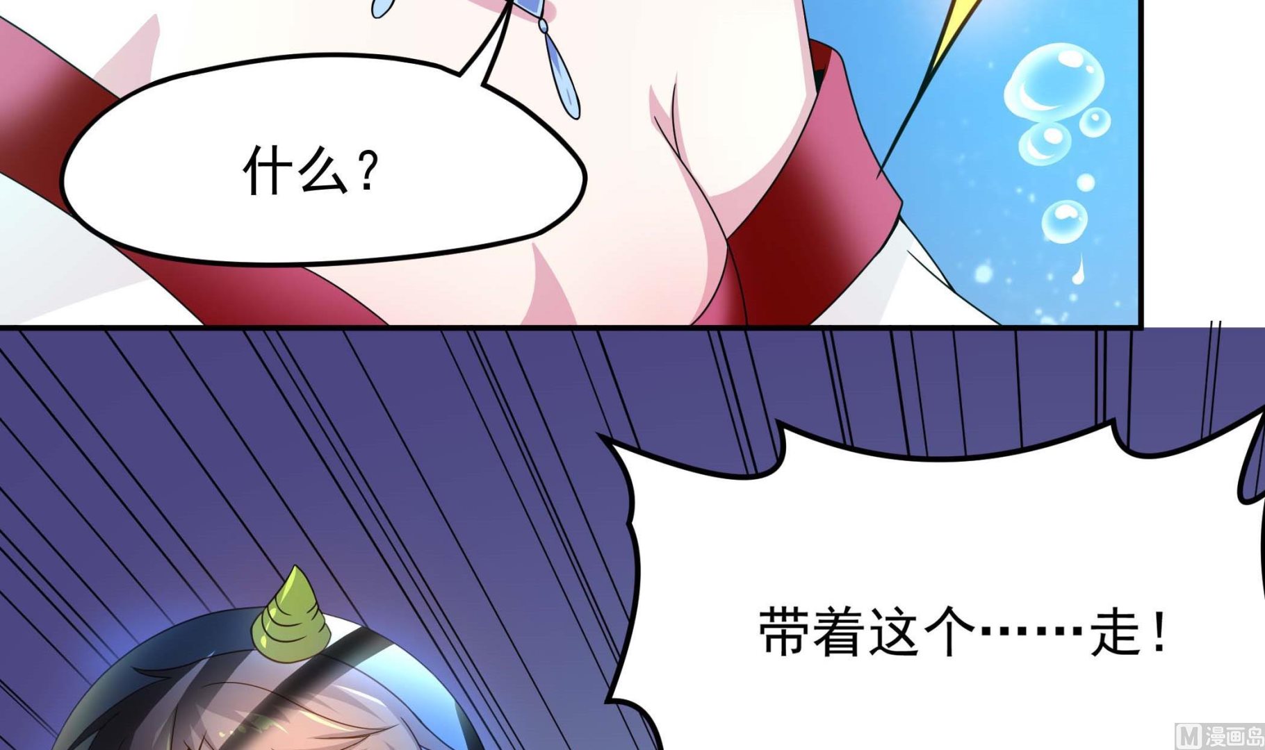 《龙宫驸马不好当》第134话 py交易 第18页
