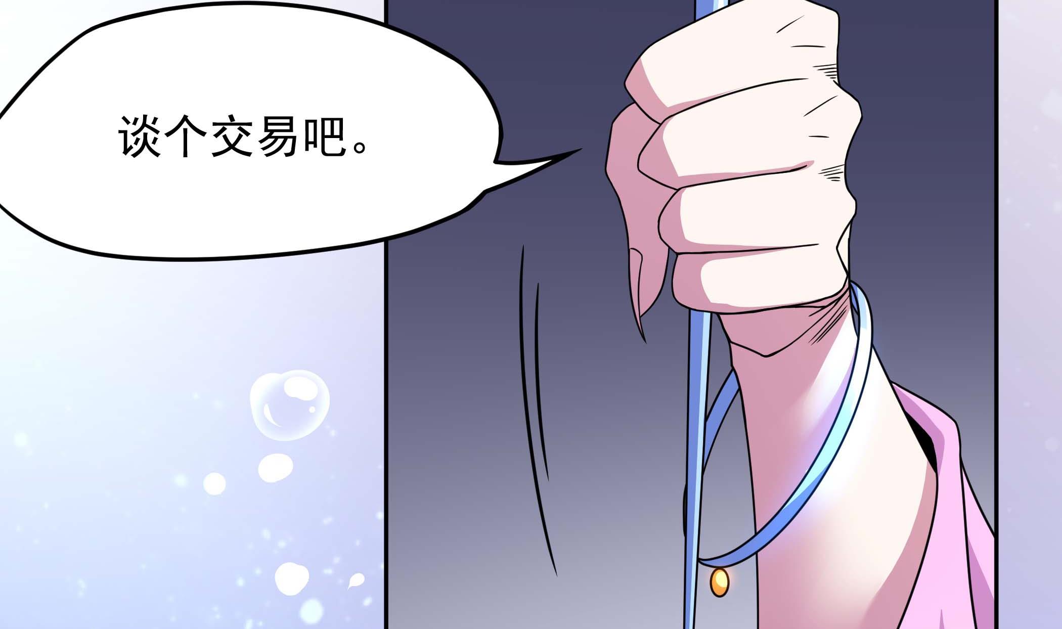 《龙宫驸马不好当》第134话 py交易 第32页