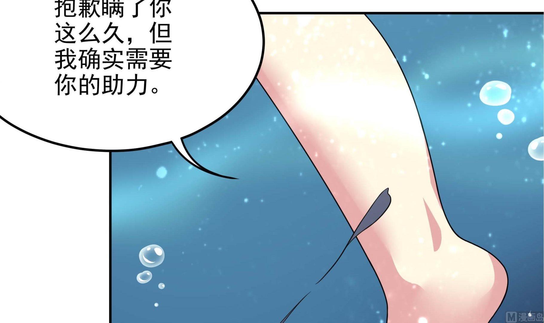 《龙宫驸马不好当》第133话 你个死胖子 第18页