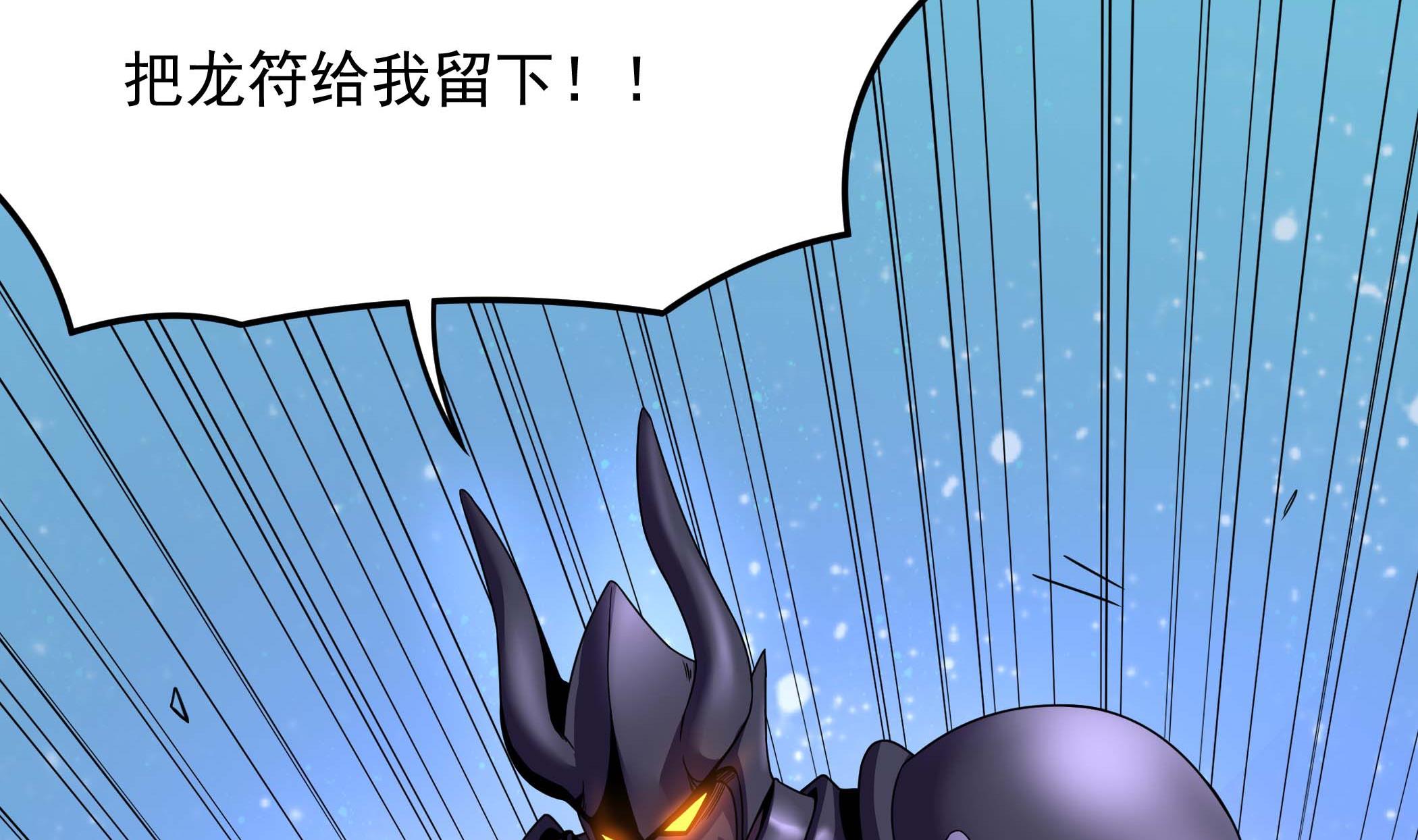 《龙宫驸马不好当》第133话 你个死胖子 第38页