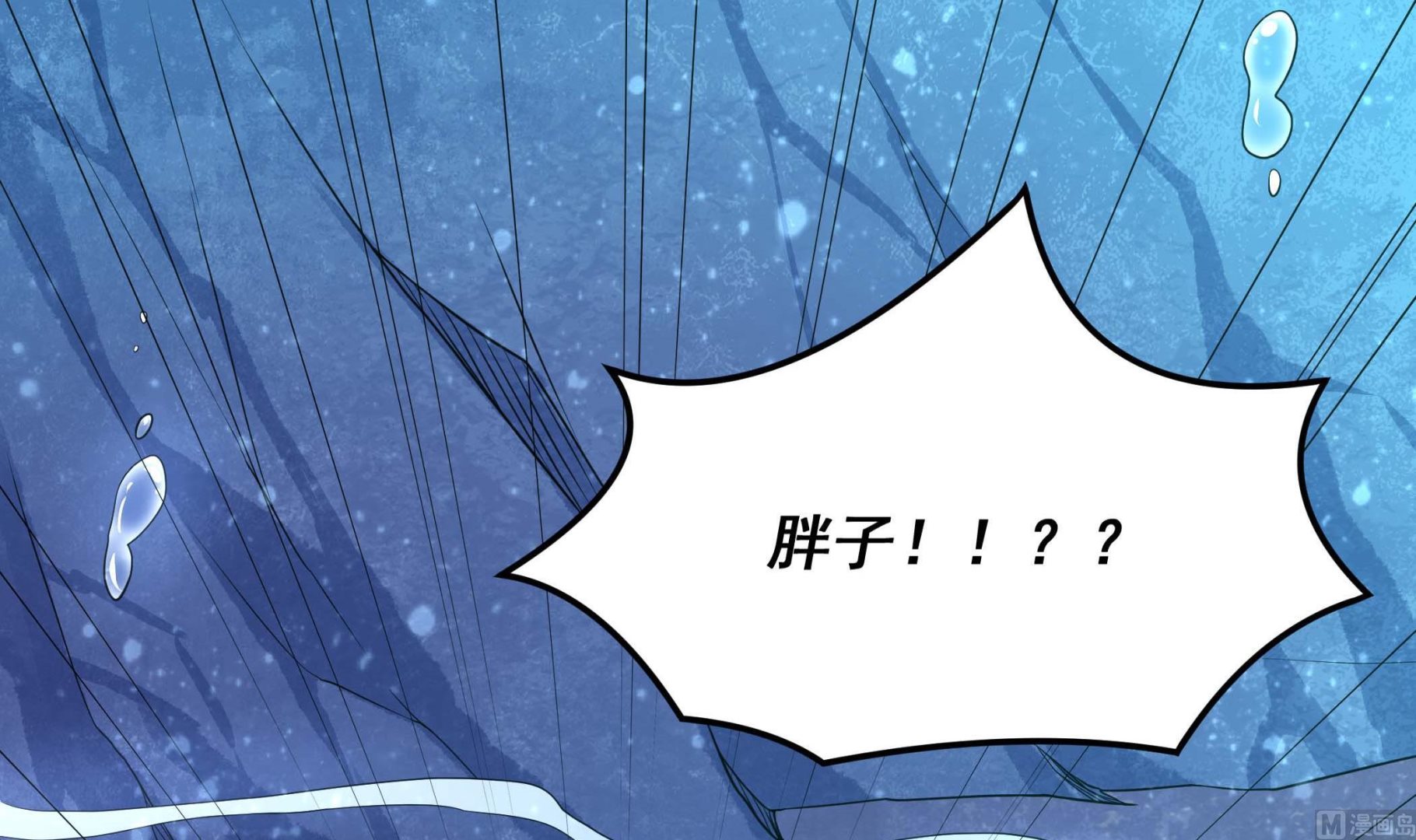 《龙宫驸马不好当》第133话 你个死胖子 第6页