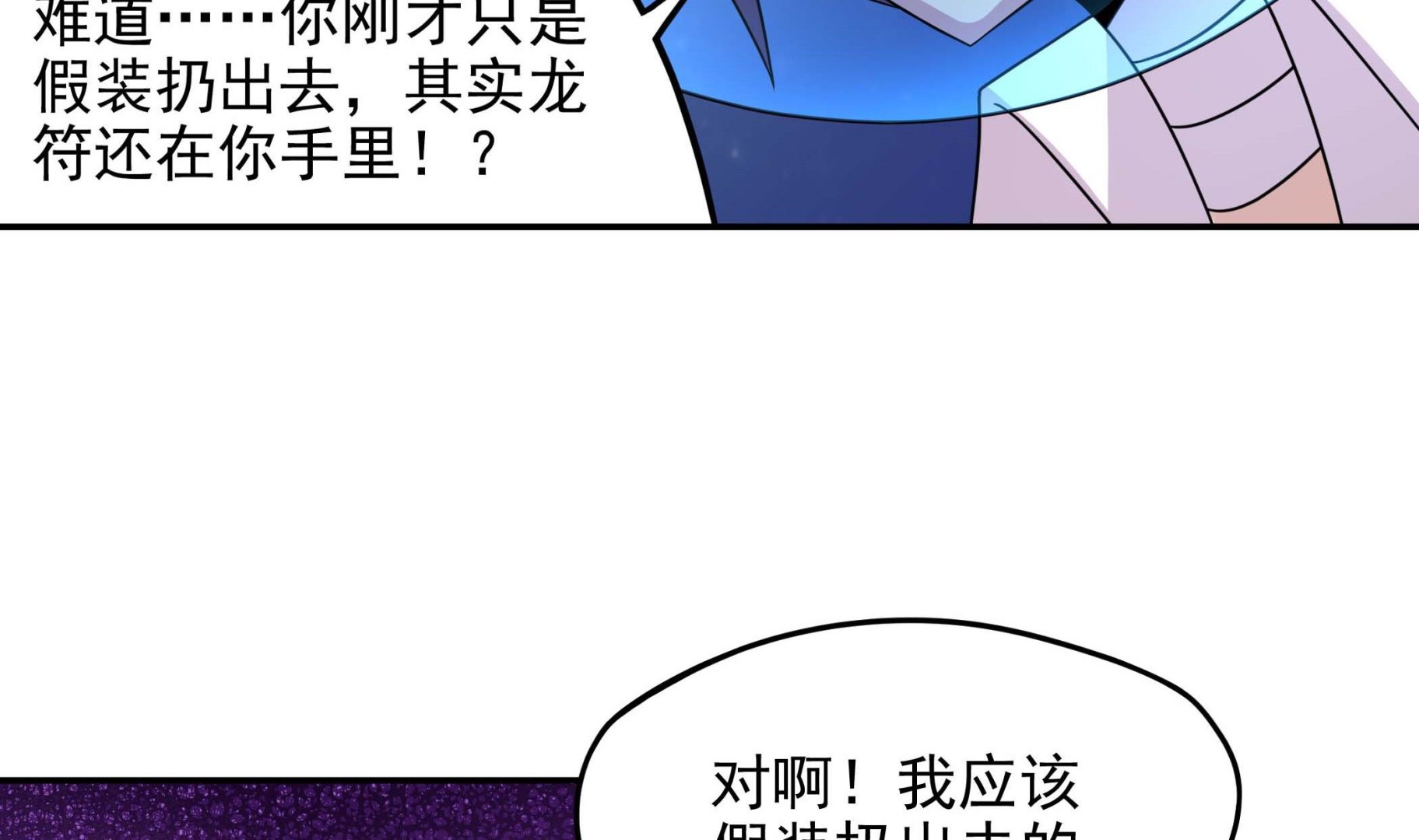 《龙宫驸马不好当》第135话 偷你个措手不及 第14页