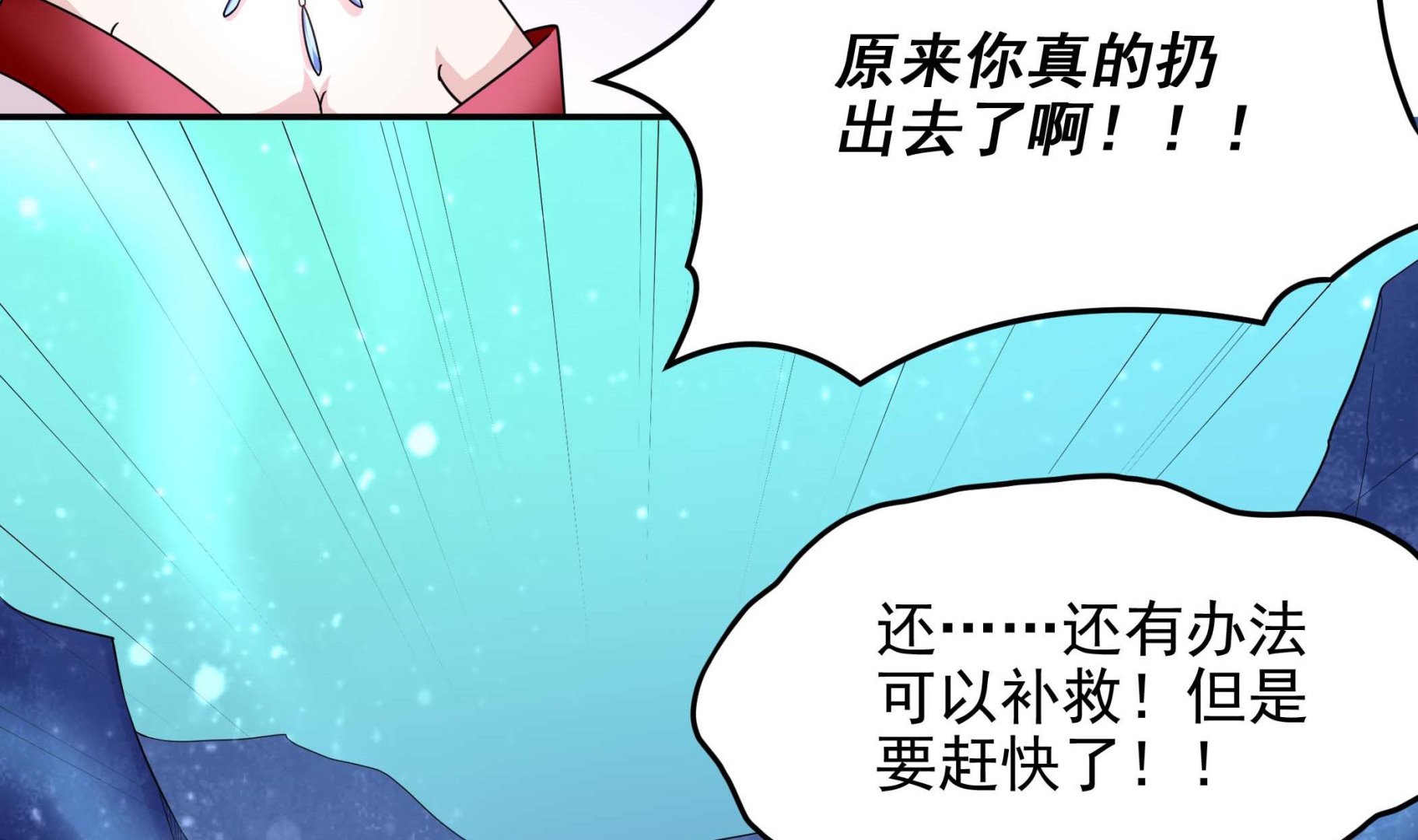 《龙宫驸马不好当》第135话 偷你个措手不及 第16页