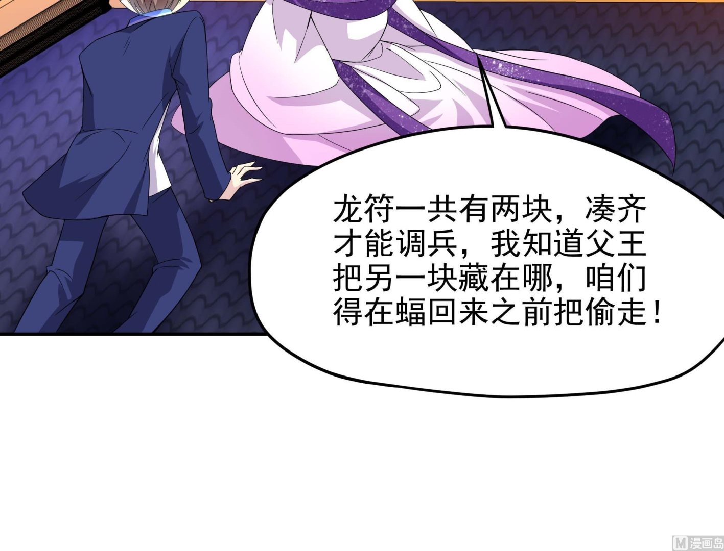 《龙宫驸马不好当》第135话 偷你个措手不及 第24页