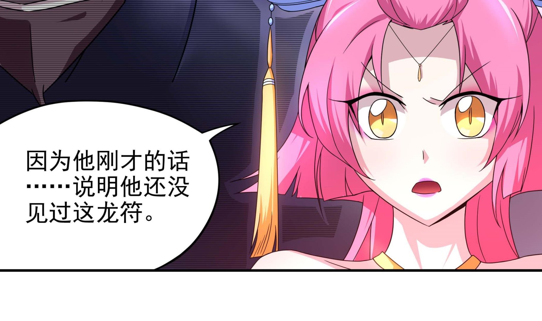 《龙宫驸马不好当》第135话 偷你个措手不及 第28页