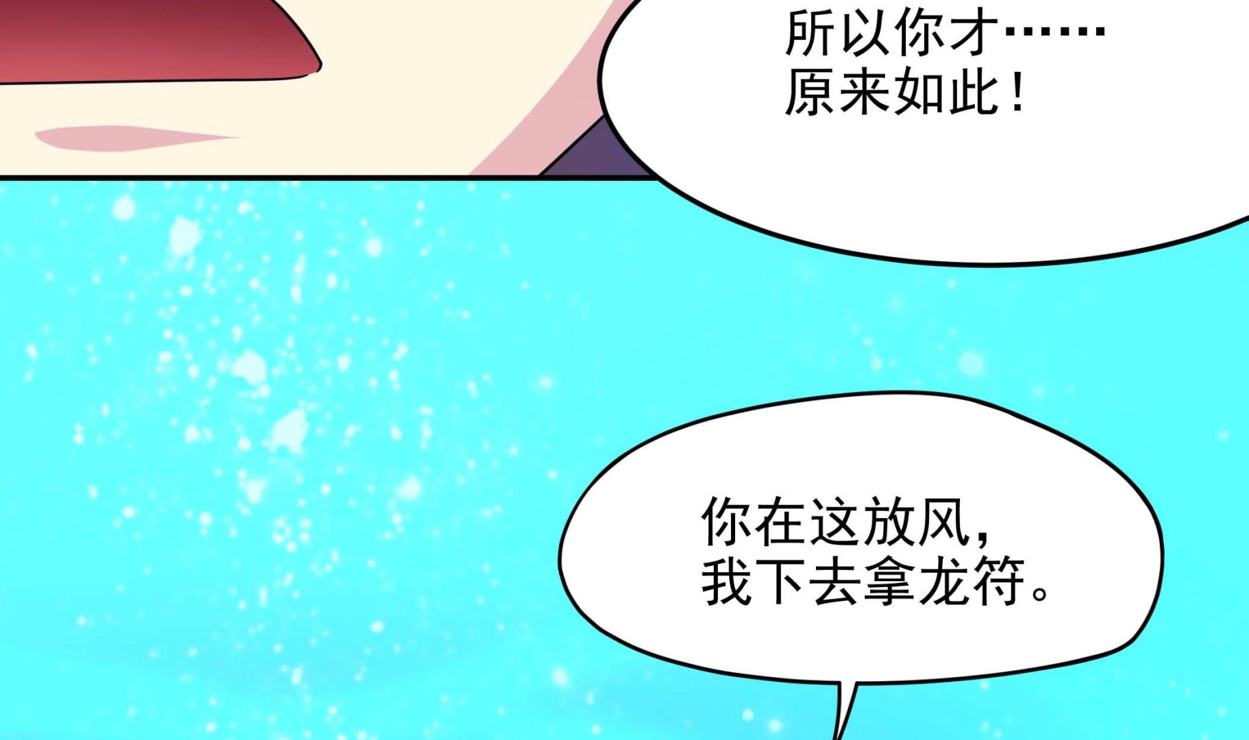 《龙宫驸马不好当》第135话 偷你个措手不及 第31页