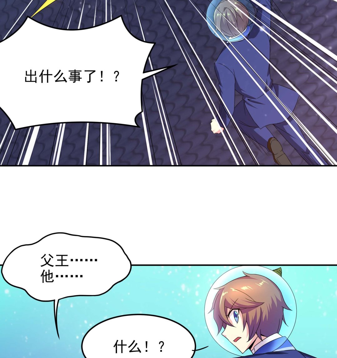 《龙宫驸马不好当》第135话 偷你个措手不及 第44页