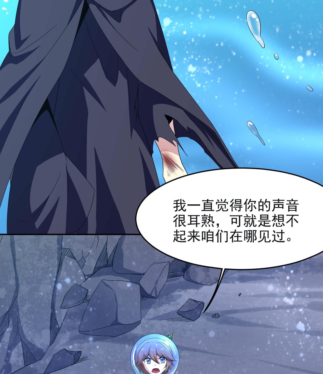 《龙宫驸马不好当》第132话 这集扒光你 第20页