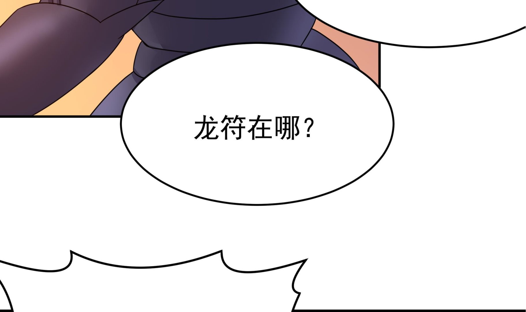 《龙宫驸马不好当》第138话 握手言和 第16页