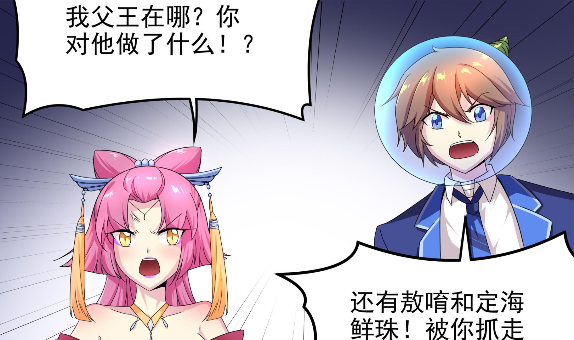 《龙宫驸马不好当》第138话 握手言和 第17页