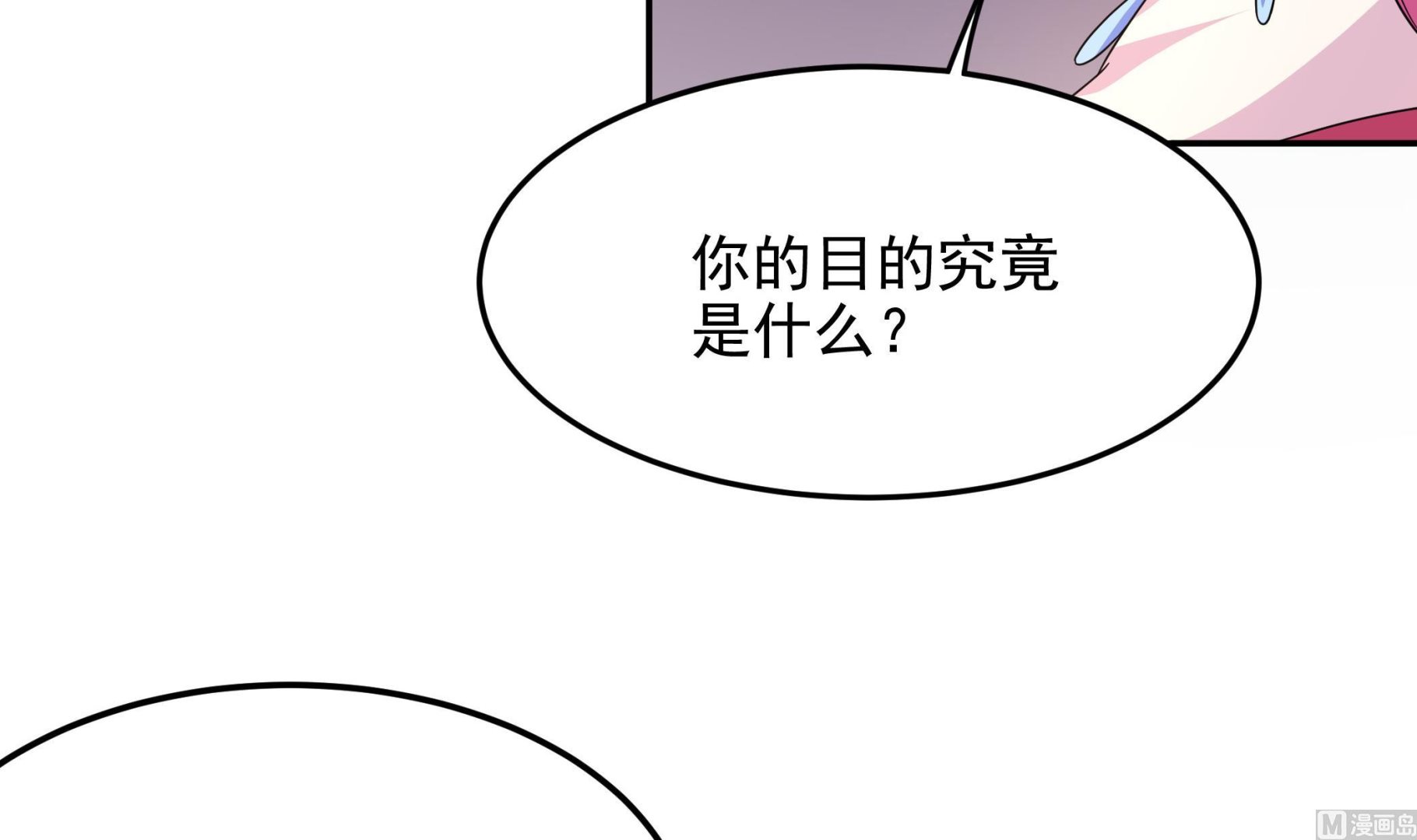 《龙宫驸马不好当》第138话 握手言和 第33页
