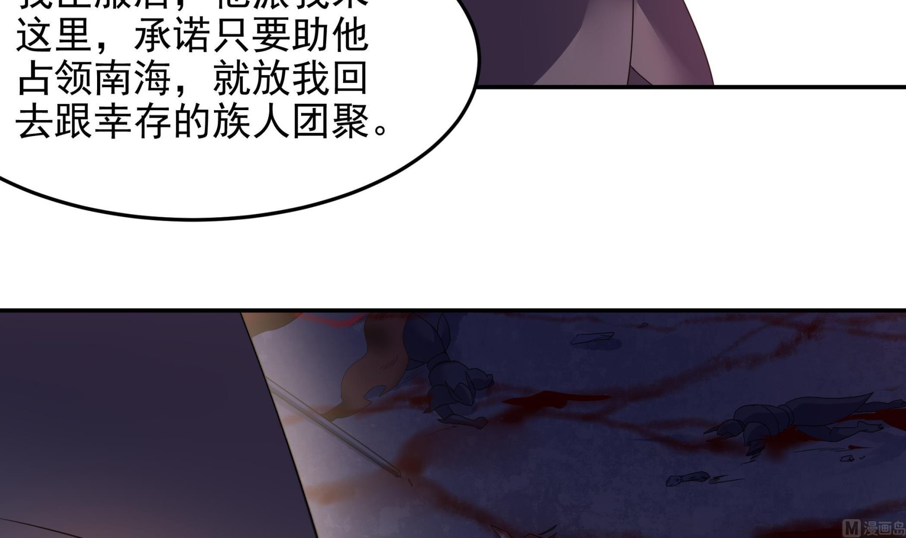 《龙宫驸马不好当》第138话 握手言和 第42页
