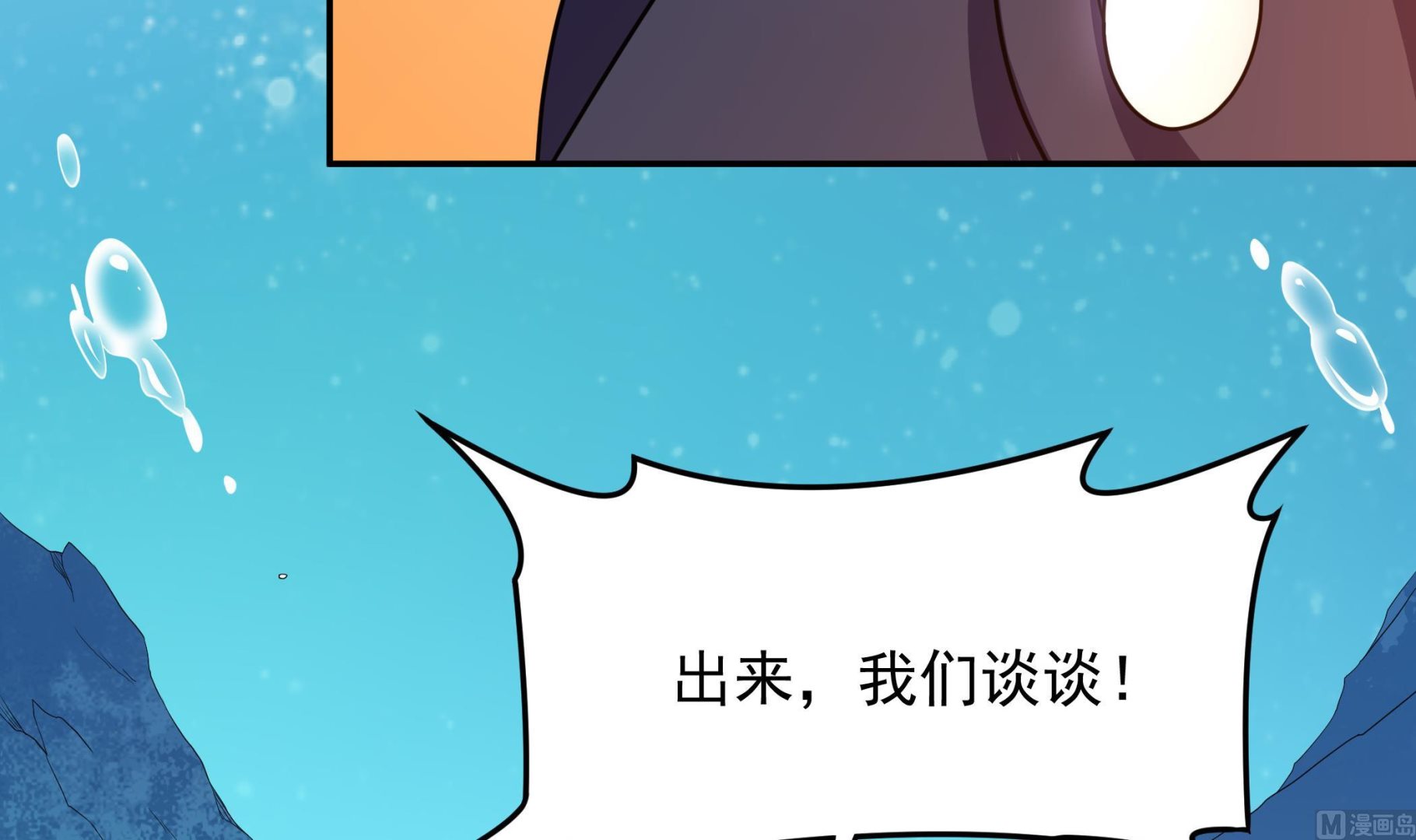 《龙宫驸马不好当》第137话 我摊牌啦 第12页