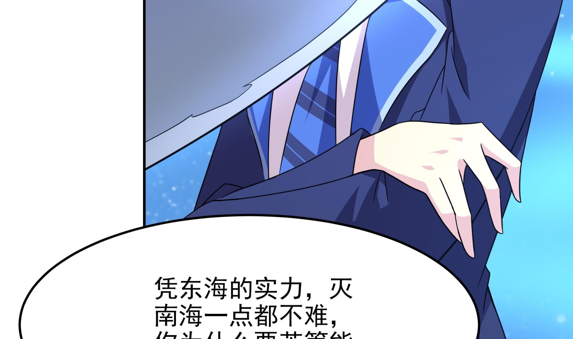 《龙宫驸马不好当》第137话 我摊牌啦 第40页