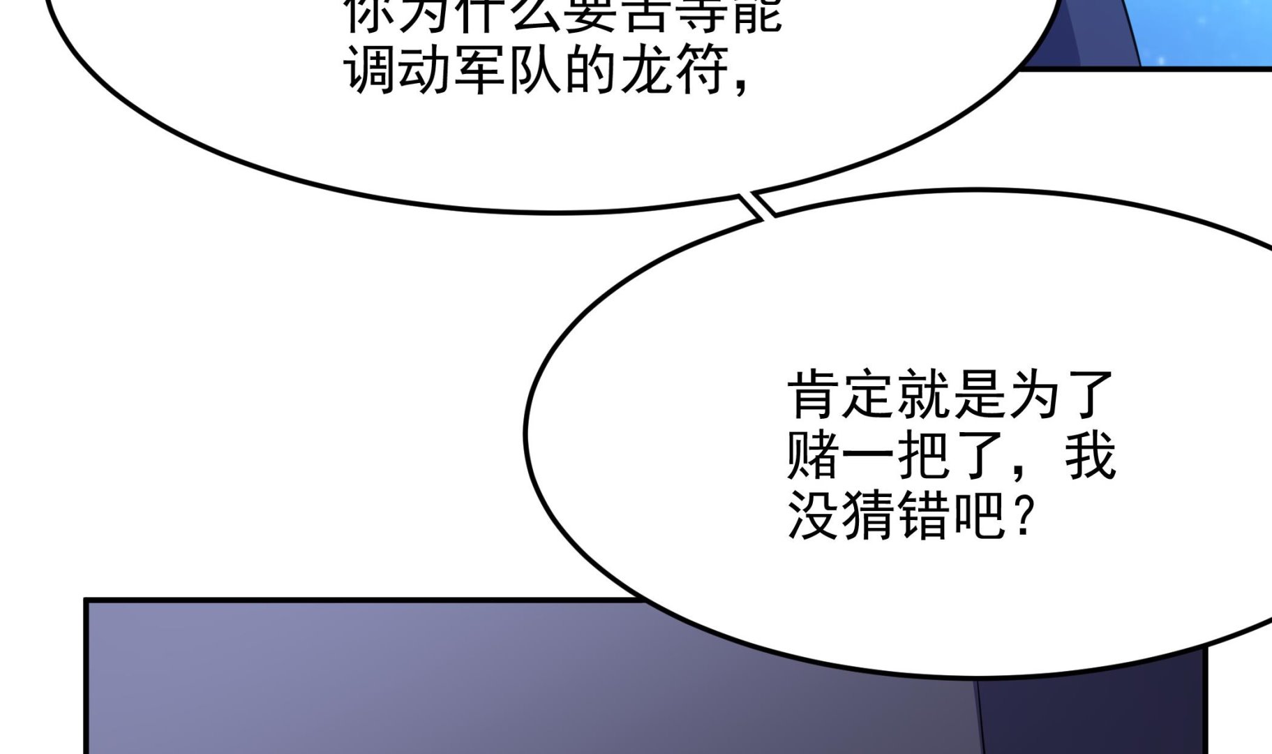 《龙宫驸马不好当》第137话 我摊牌啦 第41页