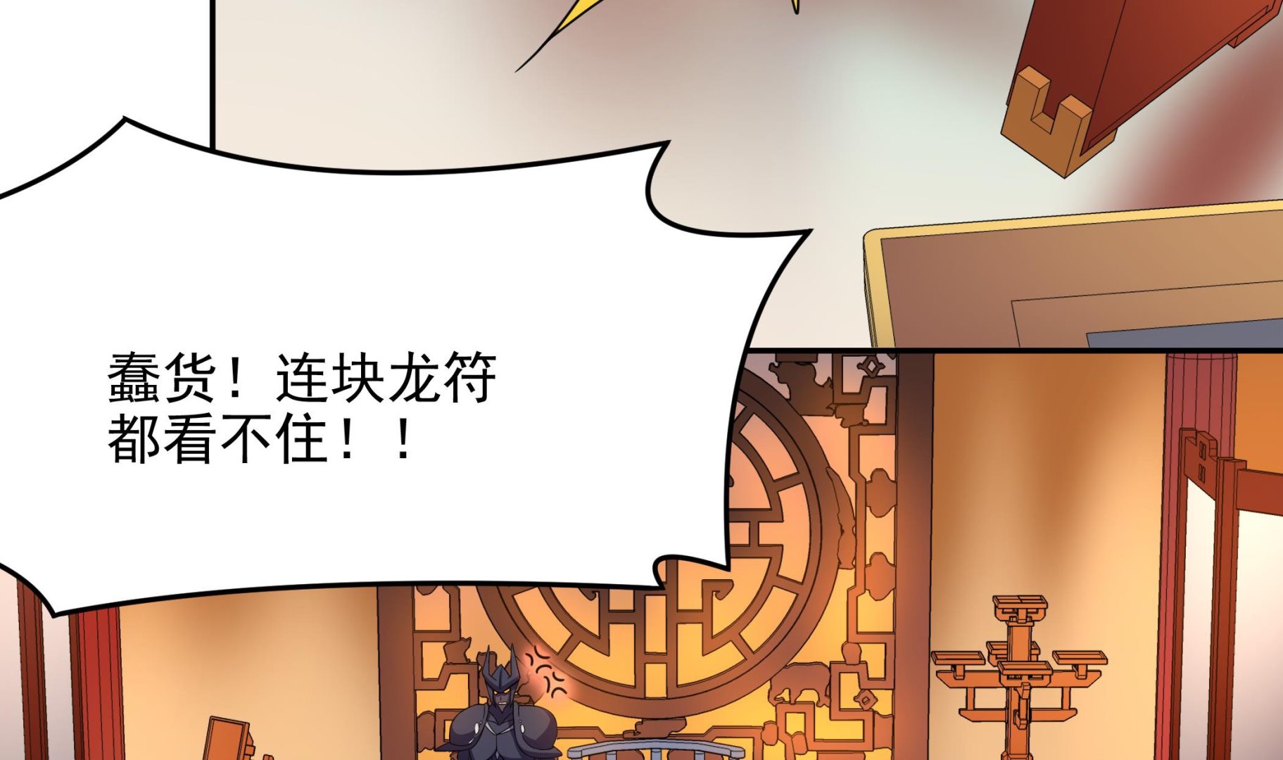 《龙宫驸马不好当》第137话 我摊牌啦 第5页