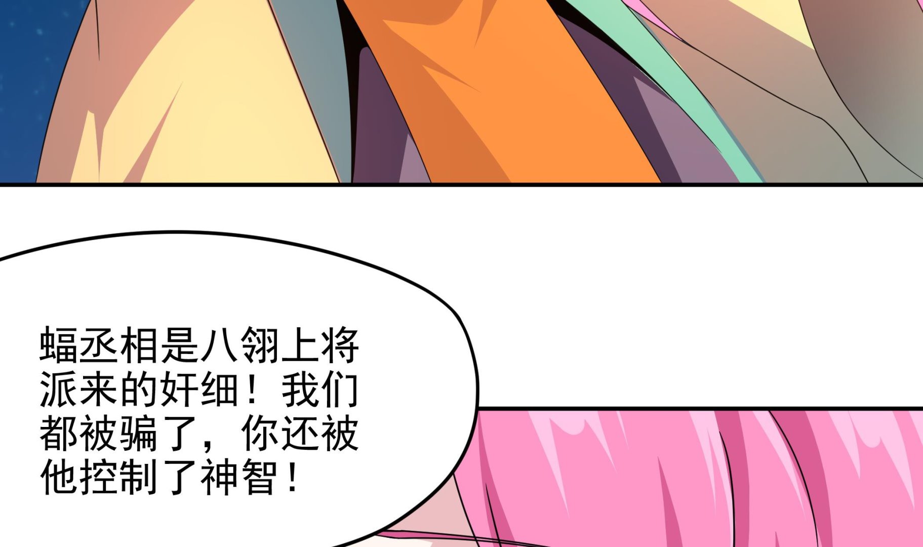 《龙宫驸马不好当》第139话 明修栈道暗度陈仓 第29页