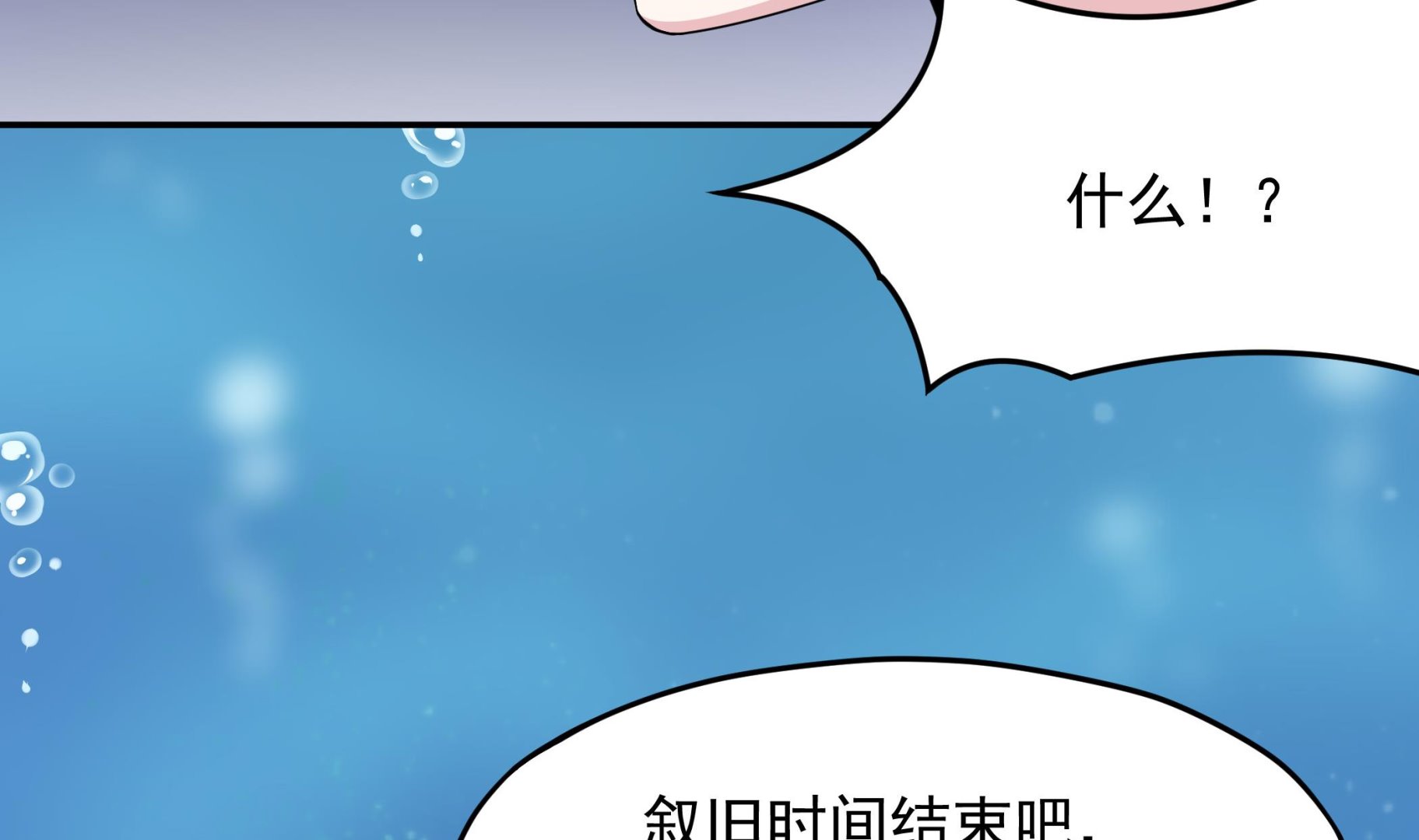 《龙宫驸马不好当》第139话 明修栈道暗度陈仓 第31页
