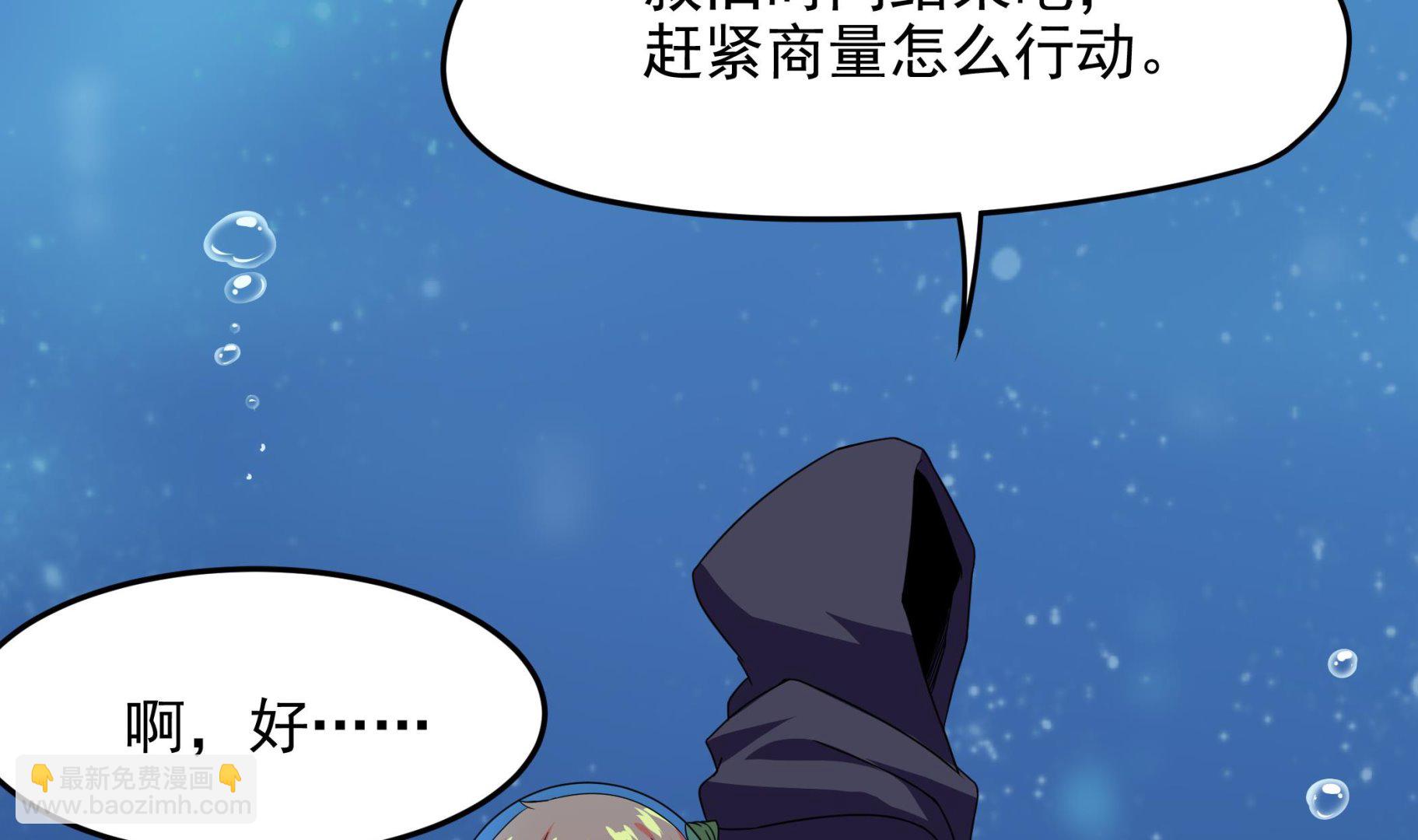 《龙宫驸马不好当》第139话 明修栈道暗度陈仓 第32页