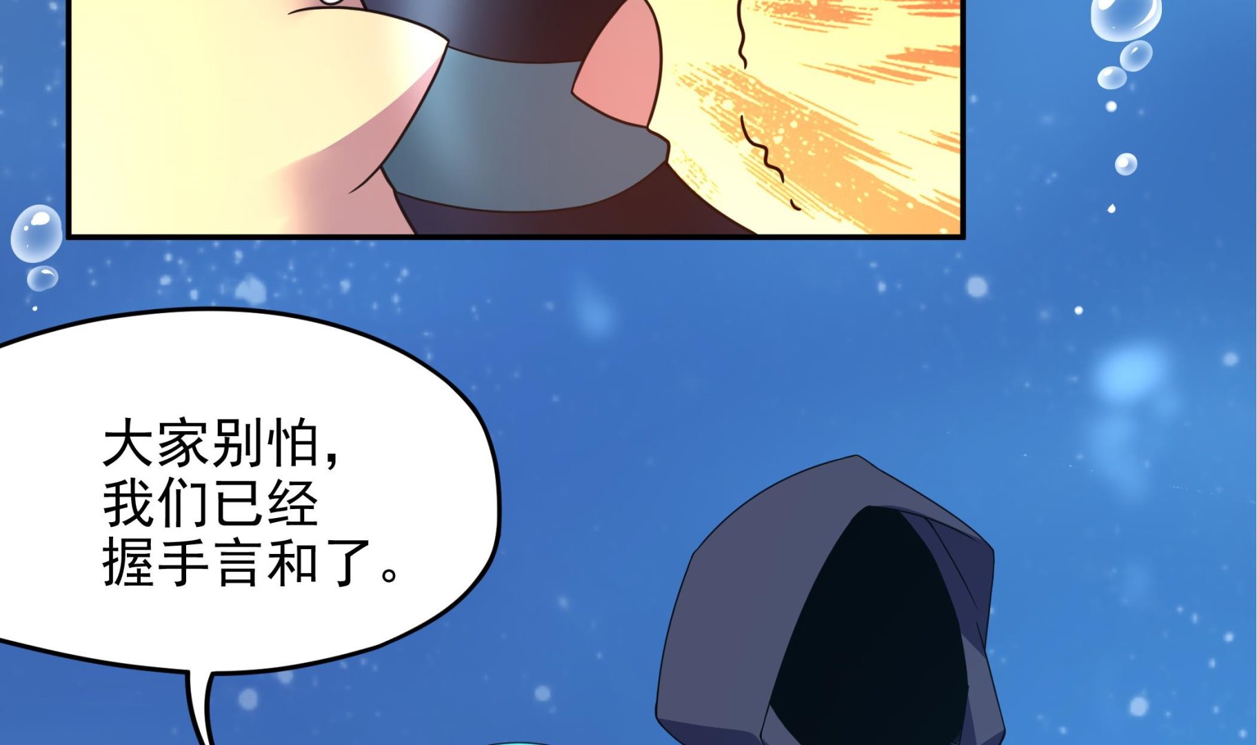 《龙宫驸马不好当》第139话 明修栈道暗度陈仓 第38页