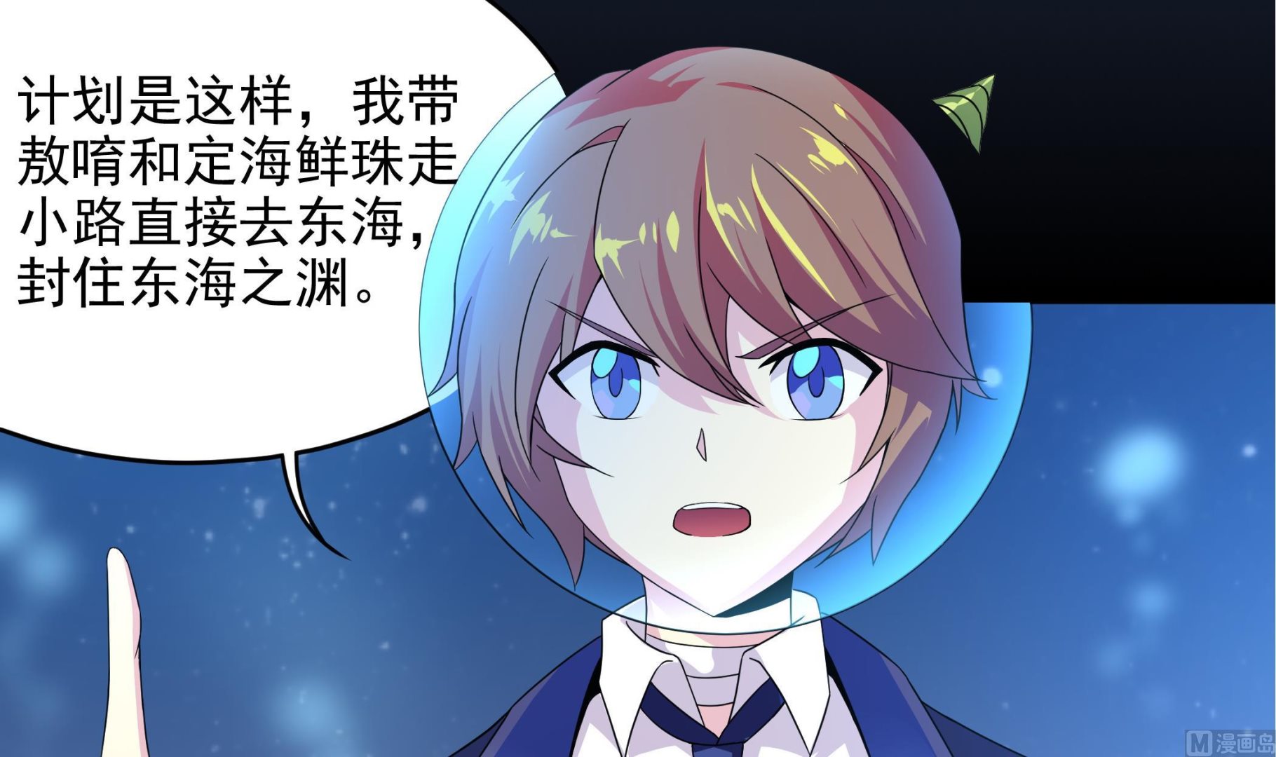 《龙宫驸马不好当》第139话 明修栈道暗度陈仓 第42页