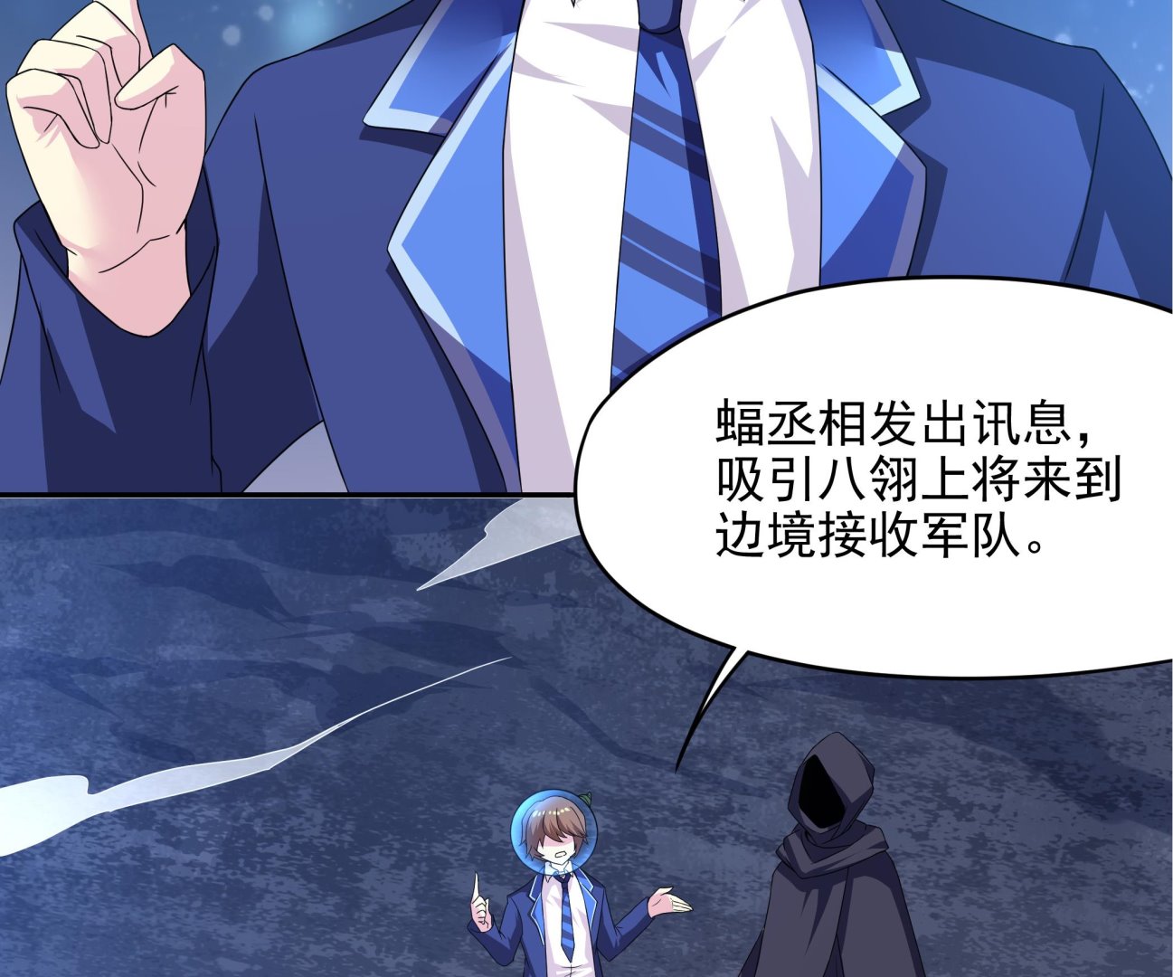 《龙宫驸马不好当》第139话 明修栈道暗度陈仓 第43页