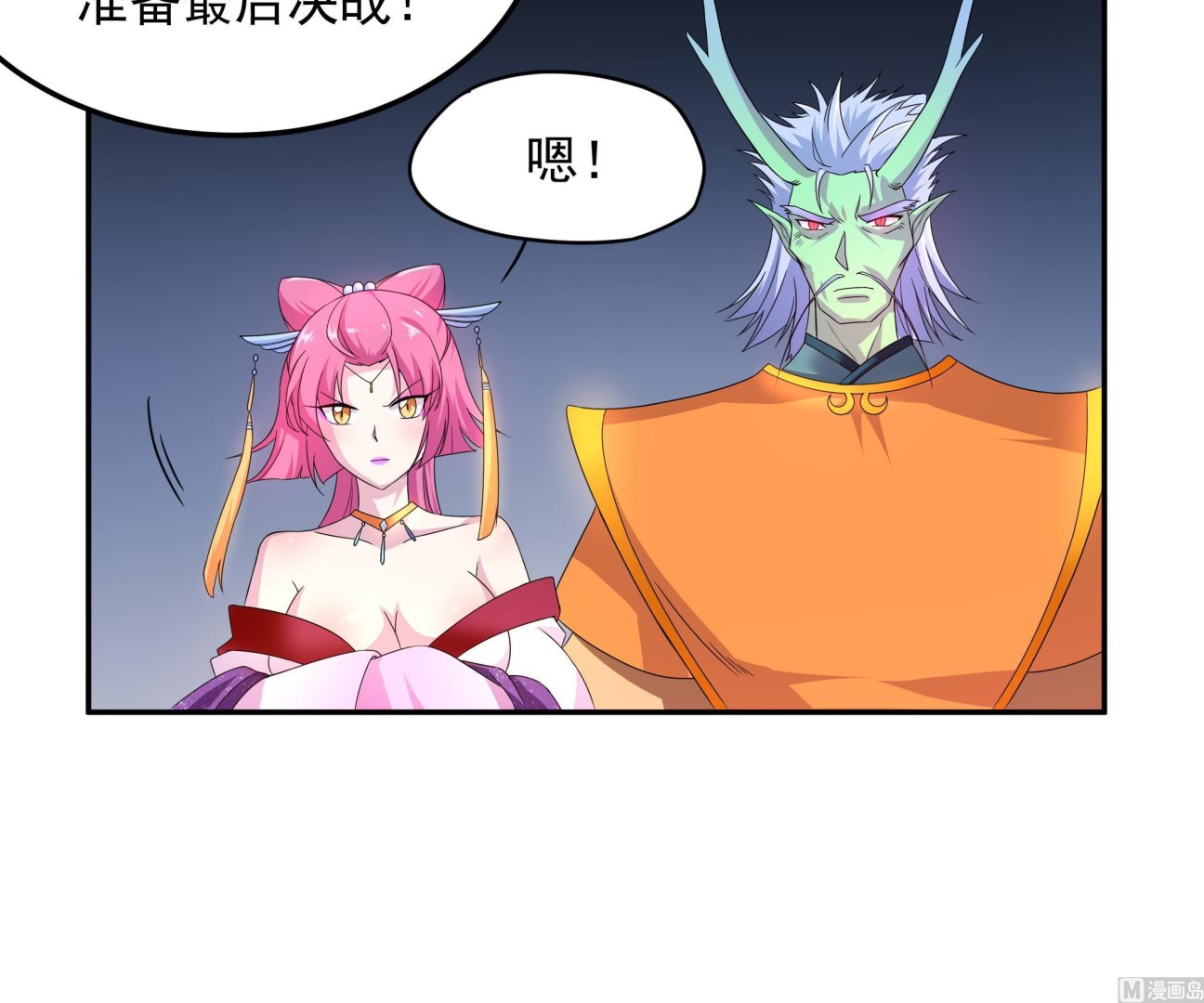 《龙宫驸马不好当》第139话 明修栈道暗度陈仓 第45页