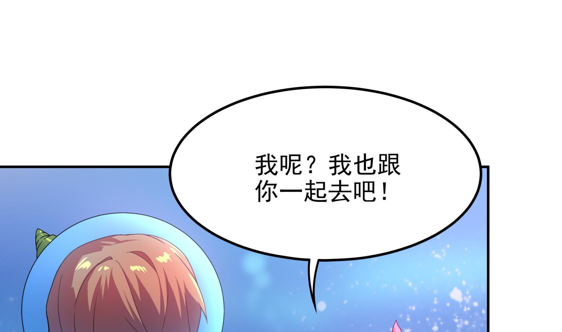 《龙宫驸马不好当》第139话 明修栈道暗度陈仓 第46页