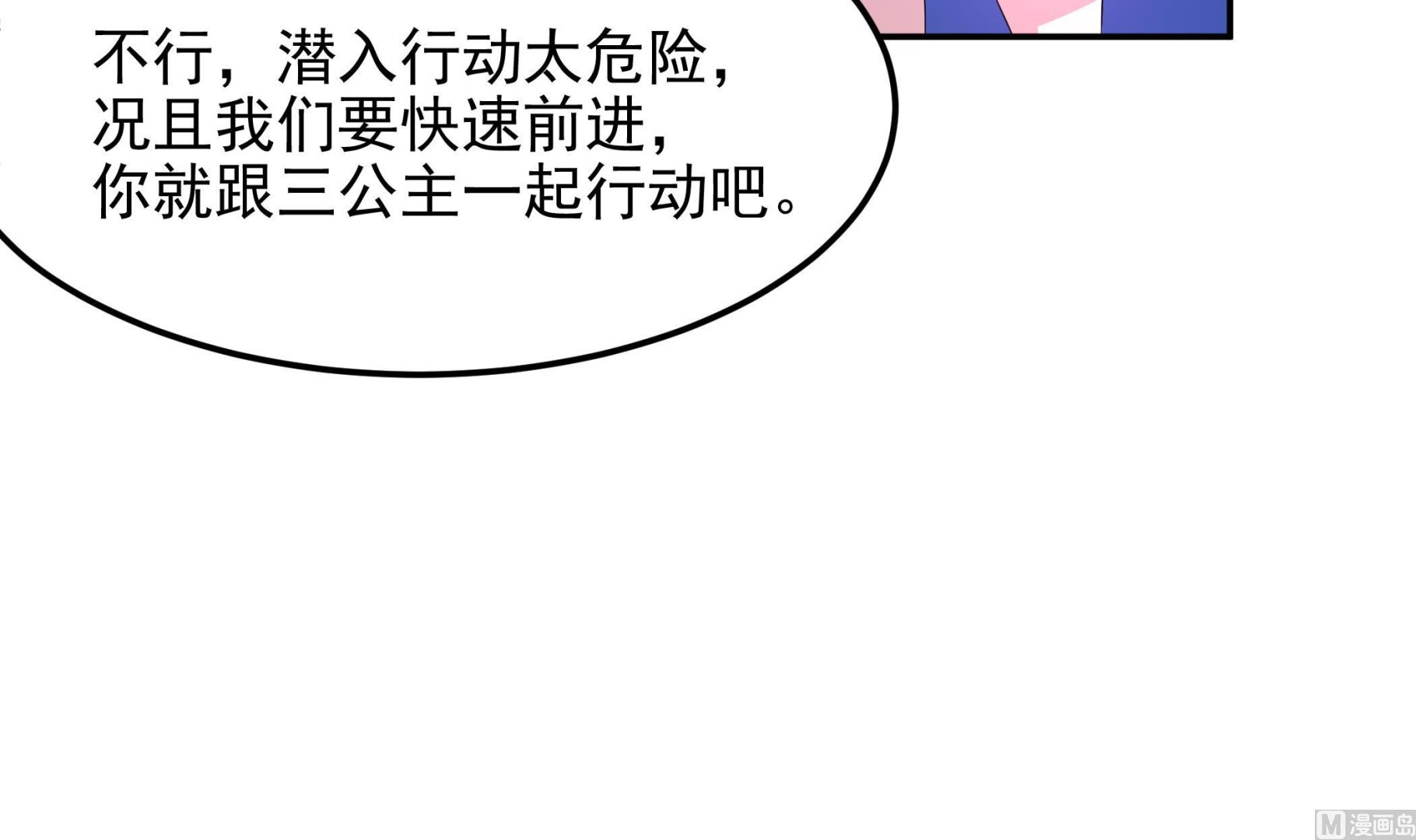 《龙宫驸马不好当》第139话 明修栈道暗度陈仓 第48页