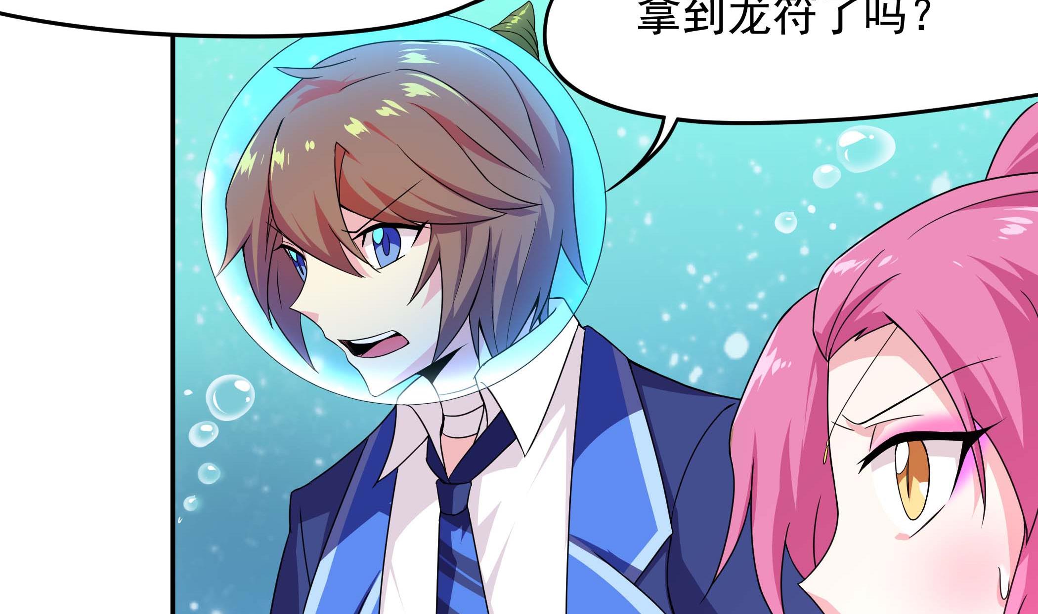 《龙宫驸马不好当》第136话 筹码尽失 第10页