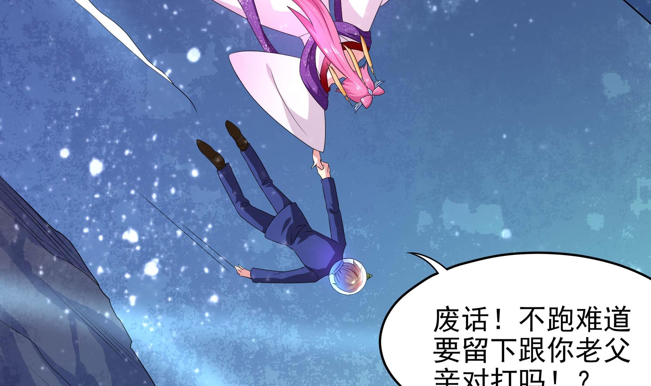 《龙宫驸马不好当》第136话 筹码尽失 第35页