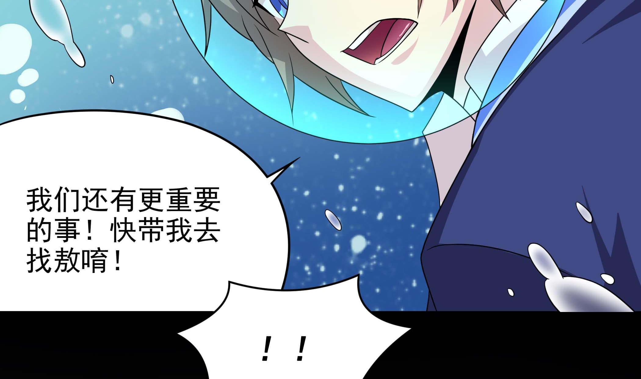 《龙宫驸马不好当》第136话 筹码尽失 第37页