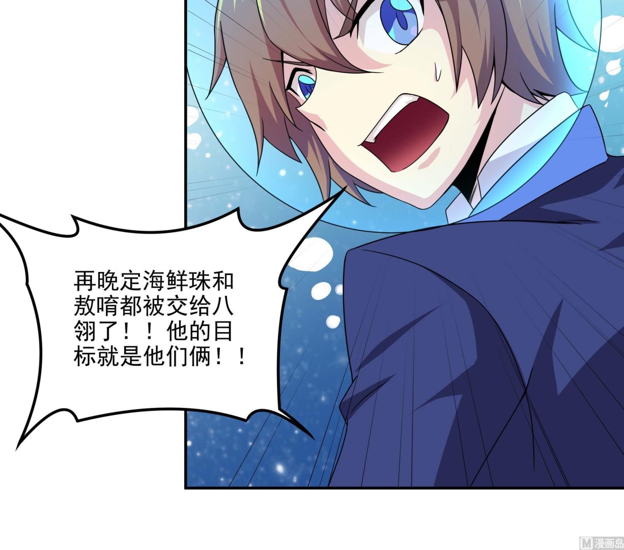 《龙宫驸马不好当》第136话 筹码尽失 第45页