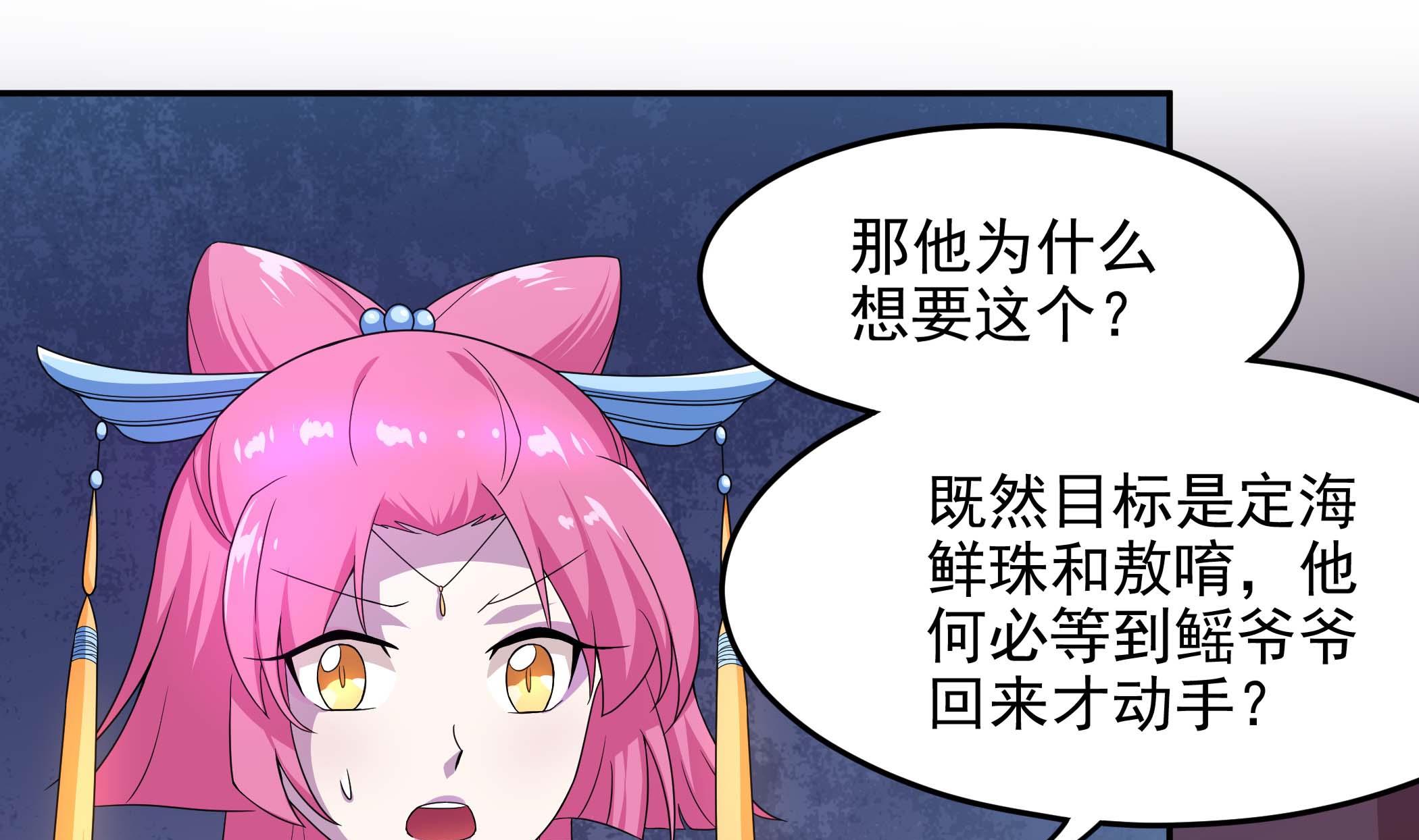 《龙宫驸马不好当》第136话 筹码尽失 第46页