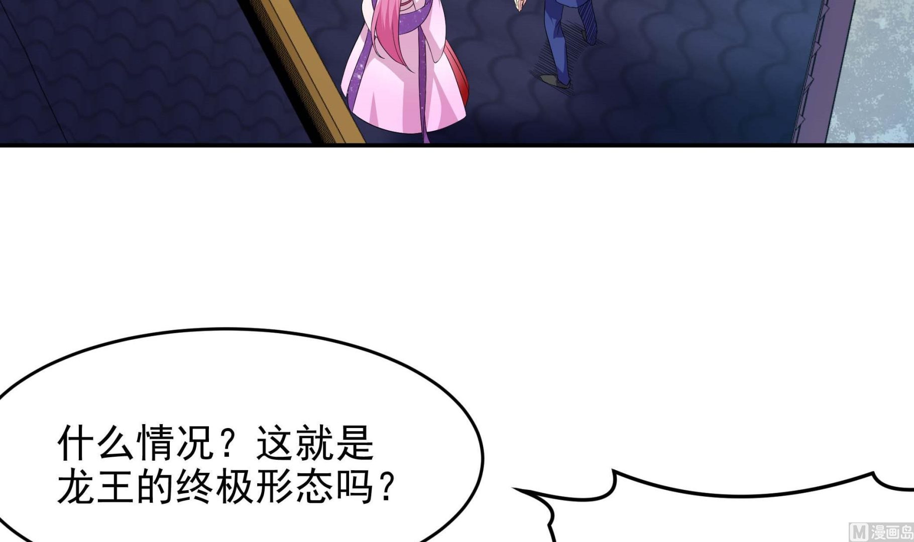 《龙宫驸马不好当》第136话 筹码尽失 第6页