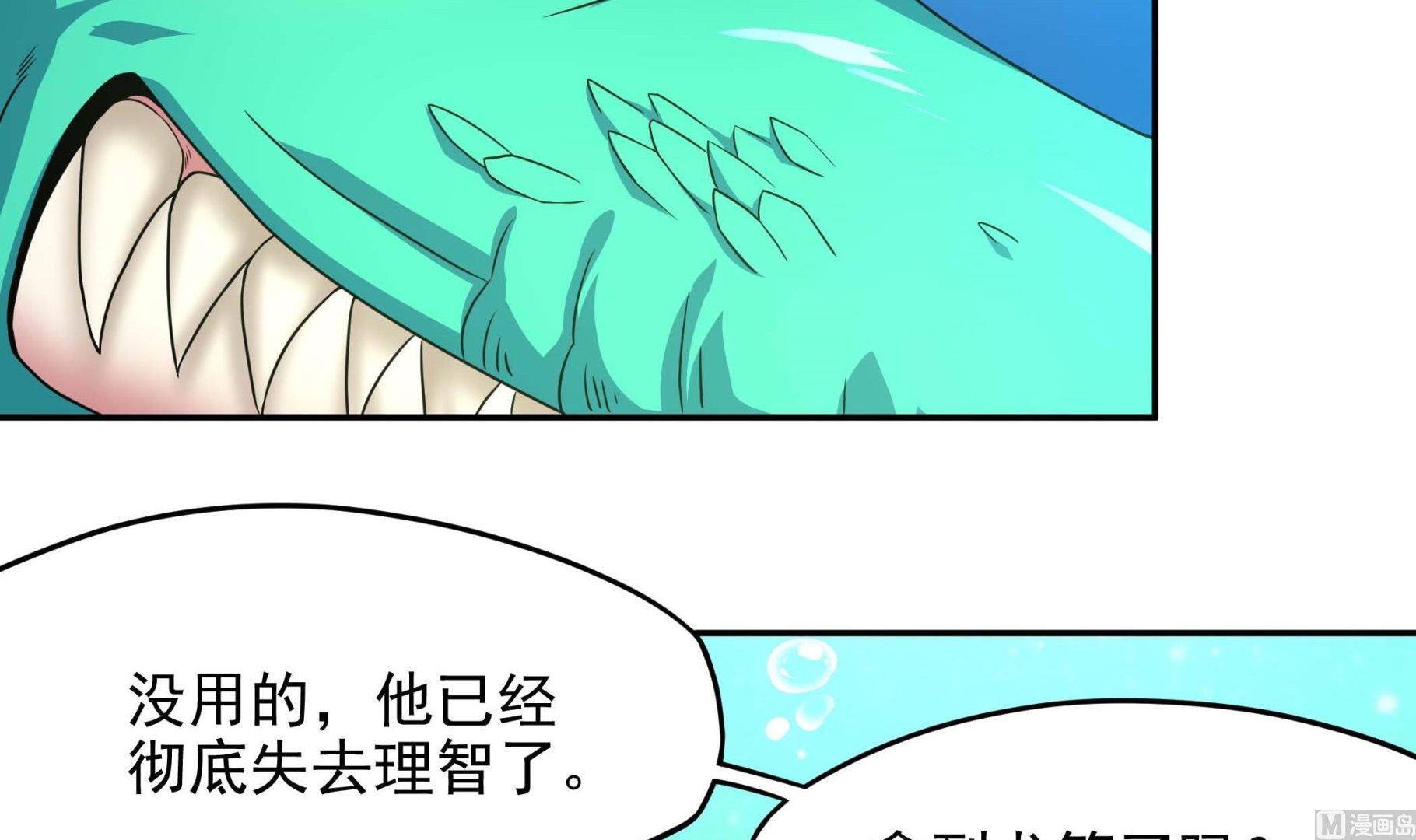 《龙宫驸马不好当》第136话 筹码尽失 第9页