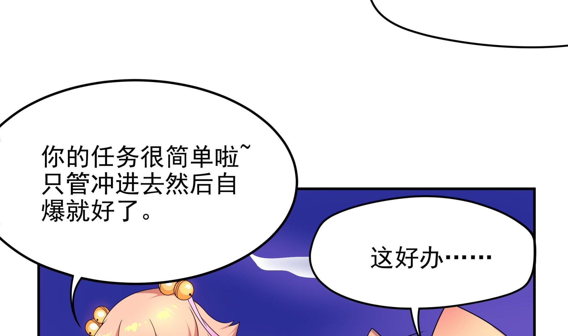 《龙宫驸马不好当》第140话 最终决战 第11页