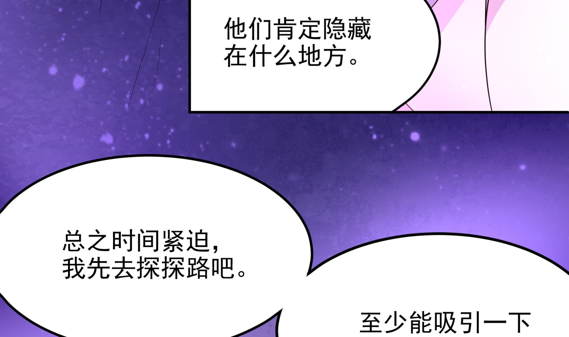 《龙宫驸马不好当》第140话 最终决战 第20页