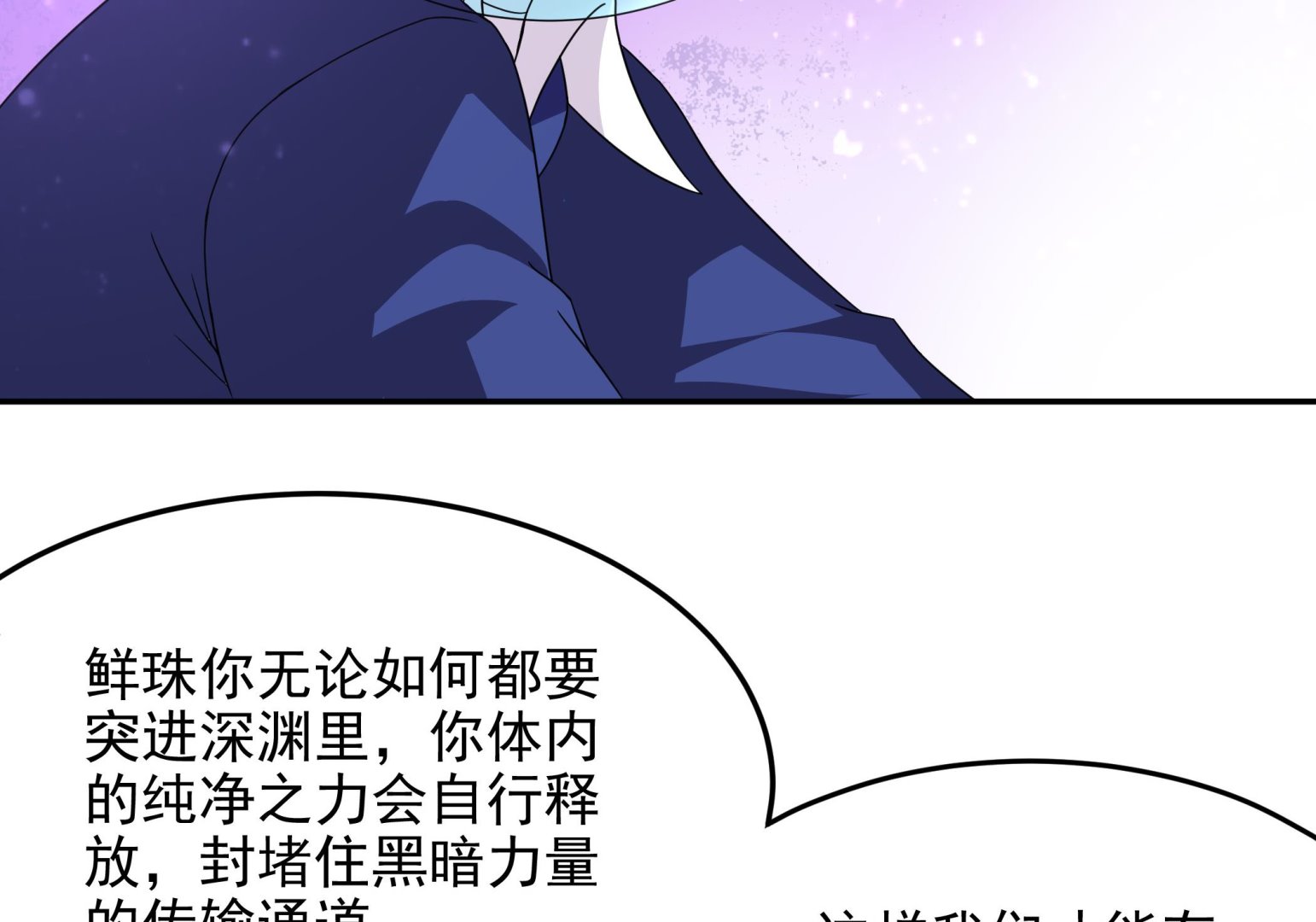 《龙宫驸马不好当》第140话 最终决战 第22页