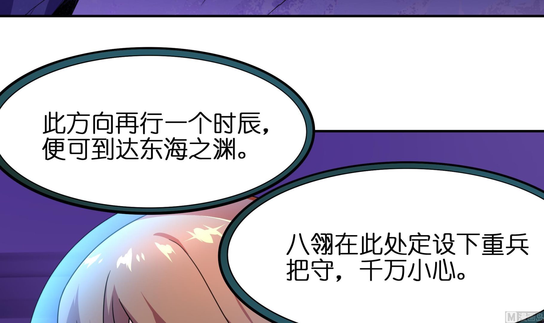 《龙宫驸马不好当》第140话 最终决战 第6页