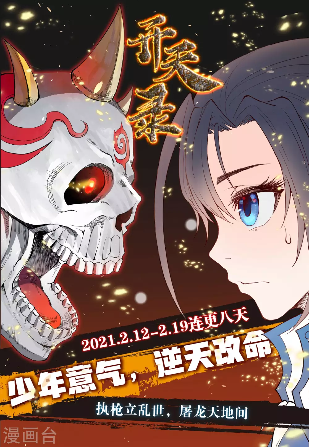 《开天录》预告 第1页