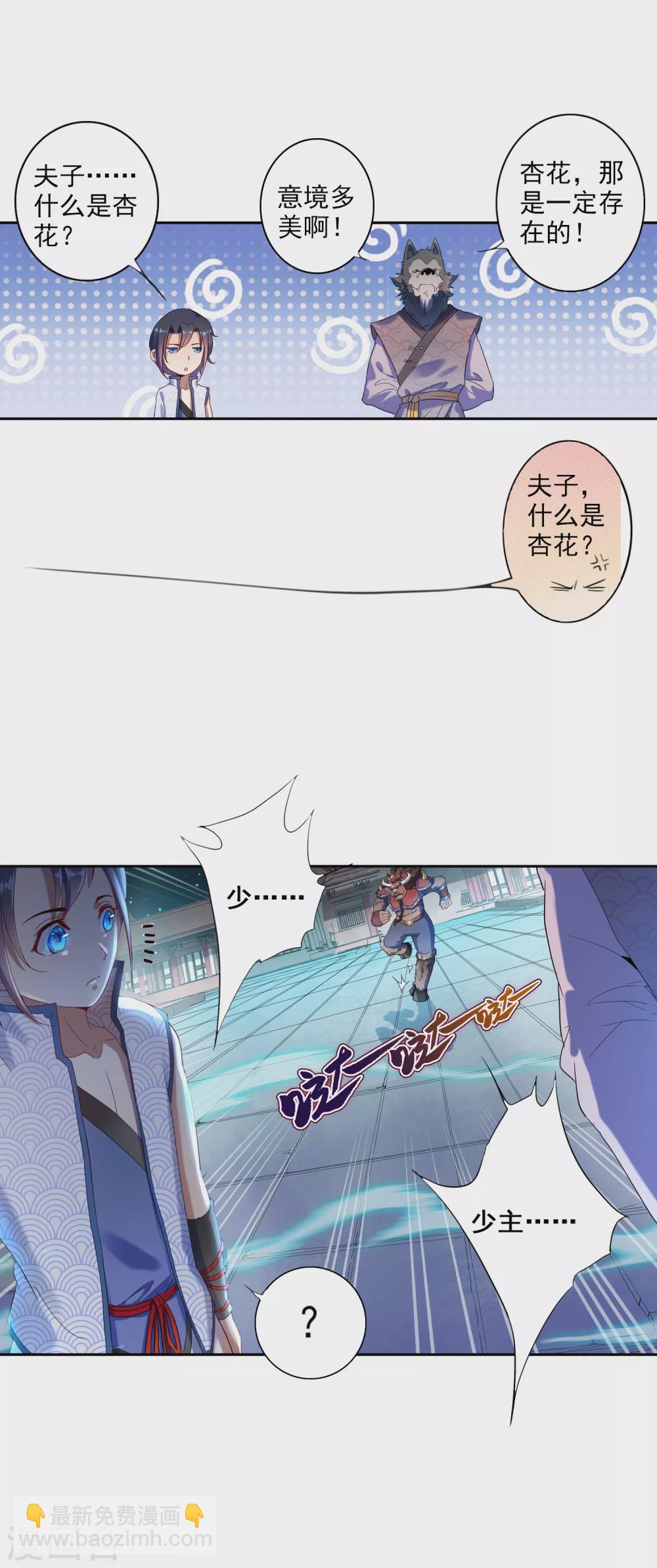 《开天录》第1话 巫家1 第10页