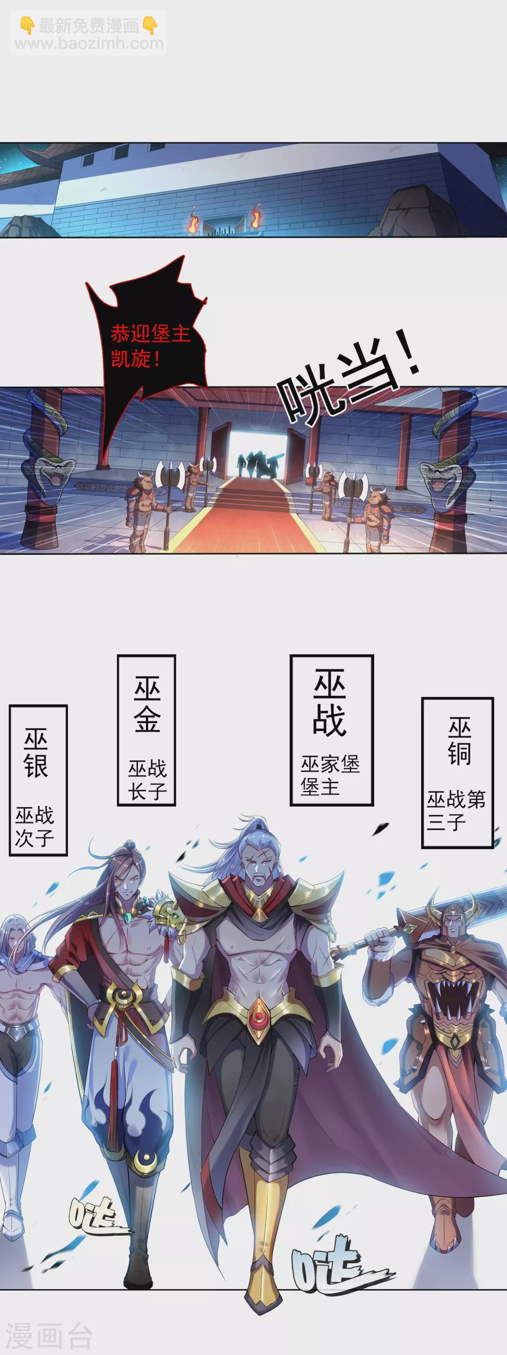 《开天录》第1话 巫家1 第13页