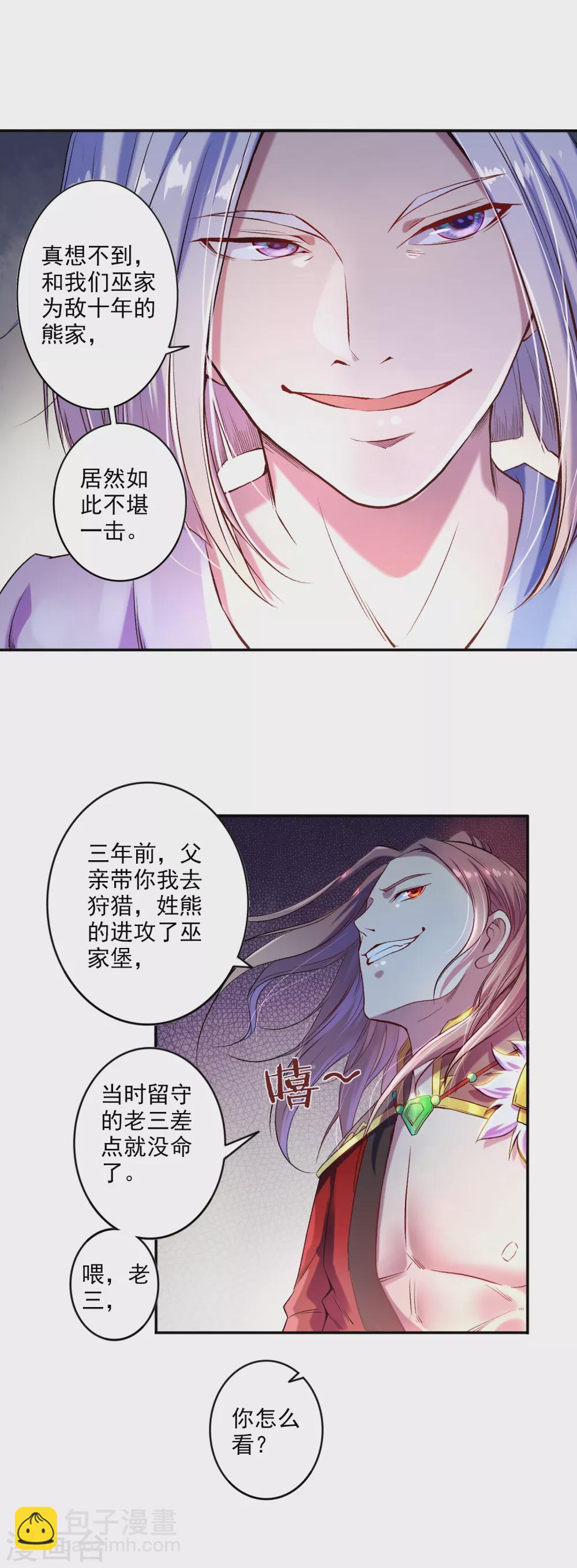 《开天录》第1话 巫家1 第14页