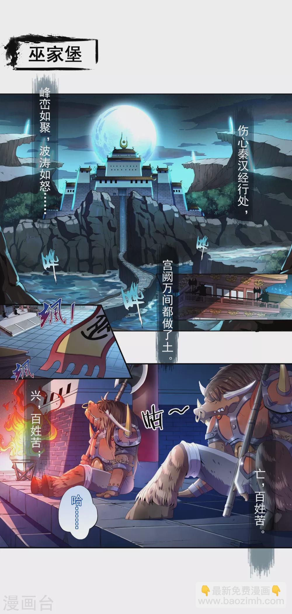 《开天录》第1话 巫家1 第3页
