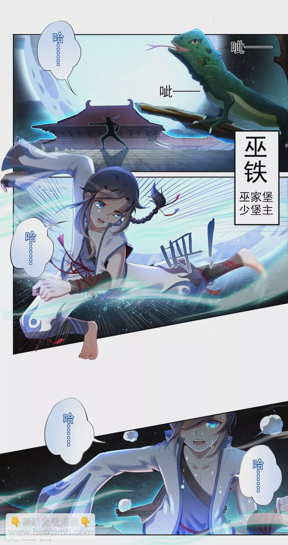 《开天录》第1话 巫家1 第4页