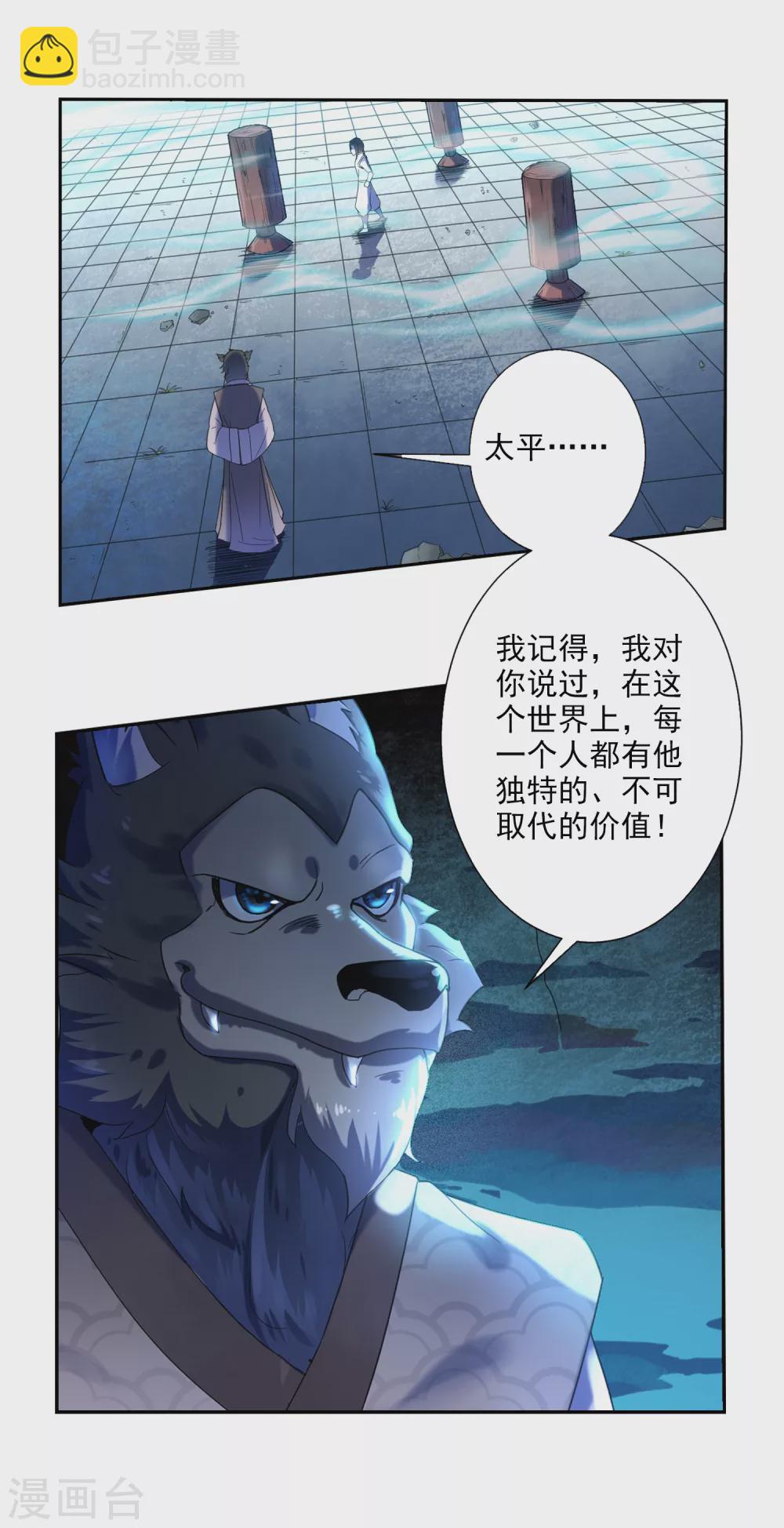 《开天录》第1话 巫家1 第6页