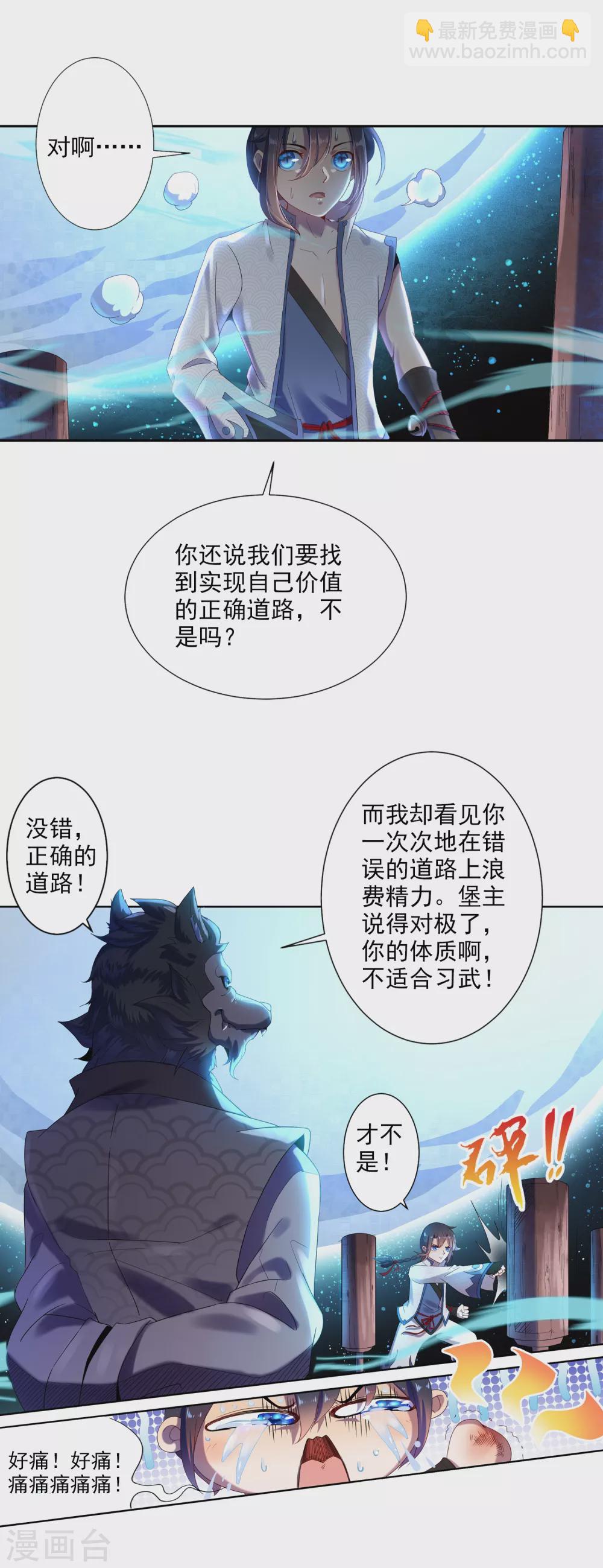 《开天录》第1话 巫家1 第7页
