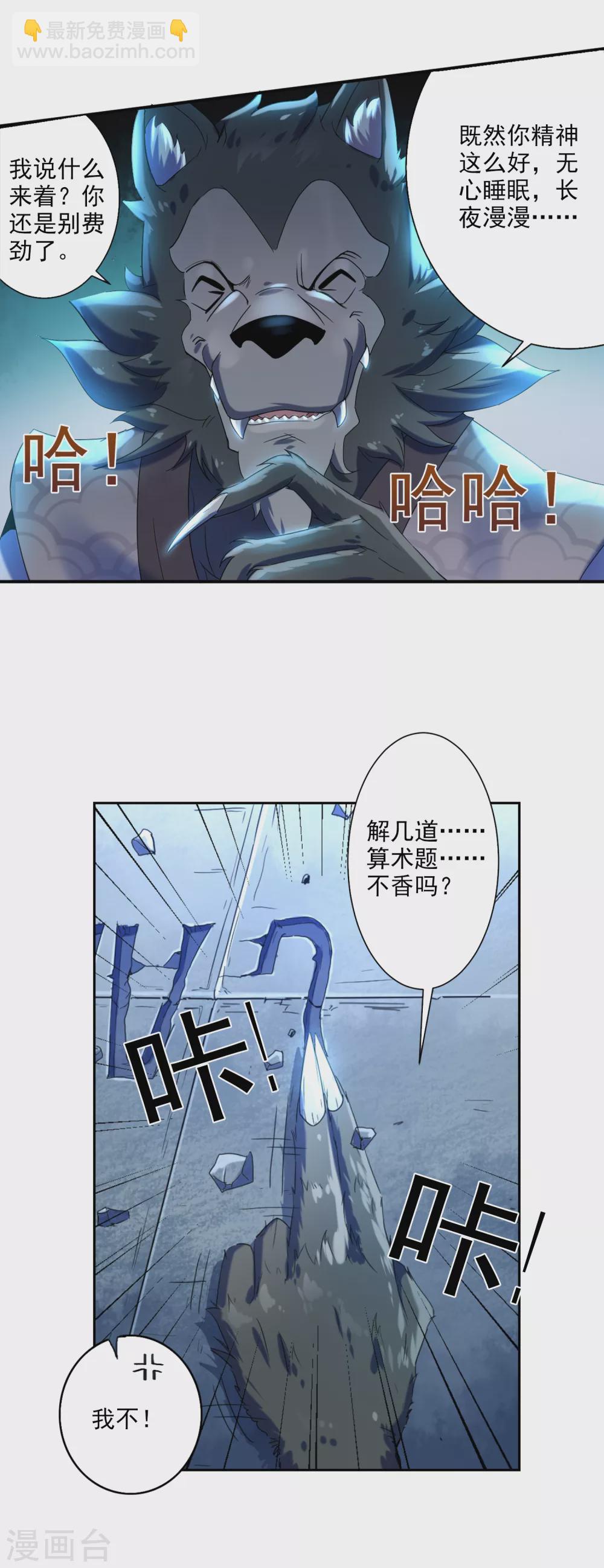 《开天录》第1话 巫家1 第8页