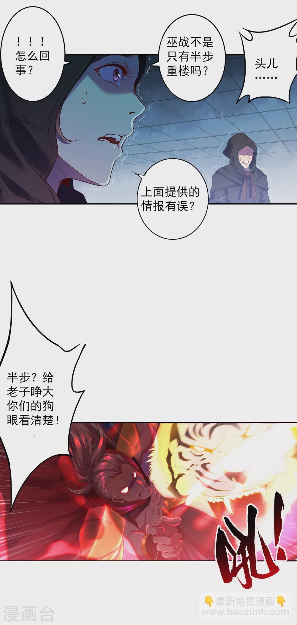 《开天录》第3话 巫家3 第11页
